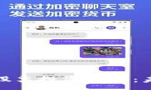 :
中国数字货币钱包股票投资分析:未来趋势与市场机遇