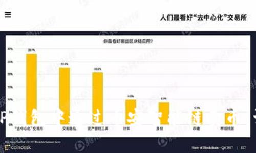 如何在TP钱包中通过币安智能链卖币：详细指南
