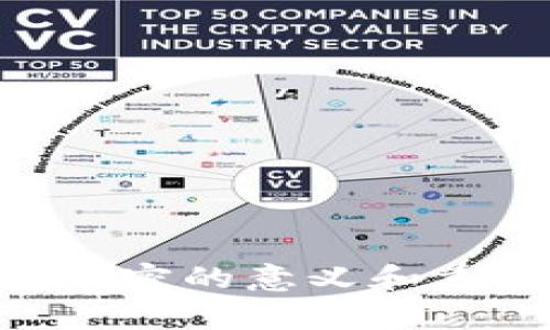 BTC钱包加密的意义和重要性解析