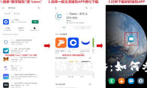 2023年上海数字钱包活动全攻略：如何参与及享受优惠