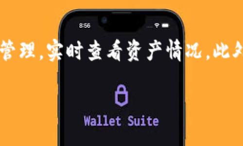   TP冷钱包转账失败的原因及解决方案 / 
 guanjianci TP冷钱包, 冷钱包转账, 转账失败原因 /guanjianci 

TP冷钱包（通常指的是特定的加密货币冷钱包设备）是用于安全存储加密资产的一种方式。与热钱包相比，冷钱包因其不连接互联网而被认为更为安全。不过，许多用户在使用TP冷钱包进行转账时，可能会遇到转账失败的情况。本文将探讨TP冷钱包转账失败的原因，并提供可能的解决方案，同时，围绕此话题提出了一些相关问题进行详细介绍。

转账失败的常见原因
转账失败的原因可能有多方面，以下是一些主要原因：

h41. 网络连接问题/h4
虽然冷钱包不常联网，但在转账之前，用户需要确保设备与电脑或智能手机顺利连接。如果网络不稳定或断网，将导致转账过程出现错误。

h42. 钱包地址错误/h4
输入接收方钱包地址时，一不小心就可能造成地址错误。由于区块链的特性，转账至错误地址可能造成无法找回资产的窘境。

h43. 交易费用不足/h4
每次转账都需要支付一定的交易费用，如果用户设置的费用过低，交易可能无法被矿工确认，进而导致转账失败。

h44. 冷钱包软件问题/h4
TP冷钱包的管理软件需要保持更新。如果使用了过时的软件，可能会因为bug而导致转账失败。

h45. 资金不足/h4
转账时确保钱包中有足够的资产，若余额不足，将无法完成转账操作。

解决转账失败的方法
对于上述转账失败的常见原因，用户可以采取以下方法进行解决：

h41. 检查网络连接/h4
在进行转账前，确保冷钱包与设备之间的连接良好，并且设备连接的网络状态稳定。

h42. 核对钱包地址/h4
在填写接收方的钱包地址时，务必仔细检查，确保输入的字符无误。建议复制粘贴地址，并进行两次确认。

h43. 设置合理的交易费用/h4
根据当前网络拥堵情况，设定合理的矿工费以确保交易能够快速通过。可以参考一些在线费用估算工具。

h44. 更新软件/h4
定期检查冷钱包管理软件是否有更新，如果有，及时更新软件以防止软件问题导致的转账失败。

h45. 确认余额充足/h4
在进行转账前，检查余额是否足够，特别是在多币种钱包中，要确认选择的币种余额是否足够覆盖转账及其费用。

相关问题讨论

h41. 为什么选择冷钱包而非热钱包？/h4
冷钱包与热钱包的主要区别在于安全性。冷钱包不与互联网连接，极大降低了被黑客攻击的风险。对于长期持有的大额资产，冷钱包是出于安全考虑的一种理想选择。不过，它的使用也相对不便，特别是在频繁交易时。此外，用户在设置冷钱包时需要确保对钱包的访问密码或恢复种子的妥善保管，一旦遗失将会导致资产无法找回。

h42. 如何确保冷钱包的安全性？/h4
为了确保冷钱包的安全性，用户应该定期更新冷钱包的固件，使用复杂的密码，并对设备的物理安全进行保护，避免落入他人之手。此外，备份私钥和任何恢复文件，并远离互联网存储，这些都是保护资产的重要措施。

h43. TP冷钱包支持哪些加密货币？/h4
TP冷钱包一般支持多种主流加密货币，如比特币、以太坊、莱特币等。不过，具体支持的币种可能因版本和设备型号而异，用户在做出购买决策前，需确认支持的加密货币种类，以免出现汇率转换上的不便。

h44. 如果我的TP冷钱包丢失了，该怎么办？/h4
若TP冷钱包丢失，首先要检查是否有备份恢复种子或密码。如果有，这可以用来恢复资产。冷钱包的安全性确保了即使设备遗失，只要有私钥或助记词，用户仍可以在其他钱包中找回资产。如果没有备份，资产将难以找回，因此用户往往在使用冷钱包前，应做好防丢失的必要准备。

h45. 如何在TP冷钱包中轻松管理多种资产？/h4
TP冷钱包通常提供用户友好的界面，允许用户在同一设备中管理多种资产。用户应该熟悉设备的菜单和功能，同时可以使用冷钱包提供的移动应用程序进行管理，实时查看资产情况。此外，定期检查合规性与资产的安全性，确保持续掌握资产的状况。

通过以上对TP冷钱包转账失败原因及解决方案的深入探讨，相信用户在使用该钱包的过程中可以更加得心应手，也能够有效处理可能出现的问题。