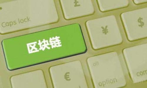 TP钱包提现教程:如何快速、安全地将资金提取到银行卡