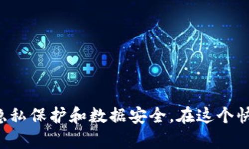   如何有效跟踪数字钱包账号：全面指南 / 
 guanjianci 数字钱包, 交易跟踪, 安全性 /guanjianci 

在当今数字经济蓬勃发展的背景下，数字钱包被广泛用于各类交易，从在线购物到虚拟货币交易。伴随数字钱包的普及，如何有效跟踪数字钱包账号，确保安全性和提高交易透明度，成为了一个亟待解决的问题。本文将详细介绍如何跟踪数字钱包账号，其必要性，使用的工具，以及相关的法律和安全问题。

一、数字钱包的基本概念和特点
数字钱包，通常是指一种电子工具，允许用户以数字方式存储和管理货币及其他资产。它可以是软件应用程序、在线服务，甚至是硬件设备。数字钱包的主要特点包括：
ul
    li方便性：用户可以随时随地进行交易，只需智能手机或电脑即可。/li
    li即刻交易：大多数数字钱包提供即时的交易处理，减少了等待时间。/li
    li多功能性：除了存储货币，许多数字钱包还支持多种资产，如积分、证书等。/li
    li安全性：许多数字钱包采用先进的加密技术，提高用户资产的安全性。/li
/ul

二、跟踪数字钱包账号的必要性
随着数字资产的流行，交易量的增加以及网络犯罪的频发，跟踪数字钱包账号的工作显得尤为重要。以下是跟踪数字钱包的几个重要理由：

ul
    listrong提高安全性：/strong通过跟踪钱包交易，用户可以监控其账户活动，及时发现可疑交易，避免财产损失。/li
    listrong防止欺诈：/strong数字钱包用户可能会成为网络诈骗的目标，通过有效跟踪可以减少受到诈骗的风险。/li
    listrong资产透明度：/strong跟踪交易可以让用户更好地理解其资产的流动情况，帮助他们制定更好的投资决策。/li
    listrong合规要求：/strong某些法律法规要求数字资产持有者必须保持交易记录以便审计和报告，跟踪工具可满足这些要求。/li
/ul

三、跟踪数字钱包账号的工具和方法
有效跟踪数字钱包账号的方法和工具有很多，以下是一些常见的解决方案：

h41. 使用区块链浏览器/h4
对于许多主要的数字货币（如比特币和以太坊），区块链浏览器是一种便捷的工具，用户可以通过输入钱包地址，查看该地址的所有交易记录。这些浏览器提供的信息包括交易时间、交易金额、发送和接收地址等。这种方式非常适合快速了解某个钱包的交易动态。

h42. 专门的跟踪软件/h4
市面上有许多专门的跟踪软件，比如BlockFi、CoinTracker等。这些软件不仅可以跟踪交易，还可以帮助用户计算税务和生成财务报告，方便用户整体管理他们的加密资产。

h43. 手动记录和监控/h4
尽管有许多自动化的工具，手动记录交易仍然是另一种方法。这种方法需要用户每次交易后记下交易细节，包括日期、金额、交易对方等。这有助于用户建立自己的交易历史，并随时回顾。

四、数字钱包跟踪过程中的安全性考虑
在跟踪数字钱包账号时，安全性是一个不容忽视的问题。以下是一些建议，帮助用户在跟踪过程中保持安全：

ul
    listrong使用可靠的工具：/strong选择声誉良好的区块链浏览器或软件进行跟踪，不要随意使用来路不明的工具。/li
    listrong启用两步验证：/strong对于数字钱包账户，开启两步验证，增加账户的安全性，确保即使密码被盗也无法轻易访问账户。/li
    listrong保护私钥：/strong私钥是访问数字钱包的唯一凭证，确保其不被泄露，妥善保管。/li
    listrong定期监控：/strong定期查看账户活动，确认是否有异常交易，做到及早发现潜在风险。/li
/ul

五、常见问题解答

h4问题1：如何选择合适的数字钱包类型？/h4
选择数字钱包时，考虑的因素有很多，包括安全性、可用性和功能。主要有三种类型的数字钱包：
ul
    listrong热钱包：/strong连接网络，方便快速交易，适合频繁使用，但安全性较低。/li
    listrong冷钱包：/strong离线存储，安全性高，适合长期持有资产。/li
    listrong硬件钱包：/strong物理设备，结合了热钱包和冷钱包的优缺点，提供较高的安全性，且易于使用。/li
/ul
建议根据使用习惯和资产安全需求，选择合适的数字钱包类型。

h4问题2：如何确保交易的匿名性？/h4
虽然区块链交易的透明性是一个优势，但很多用户希望保持交易的匿名性。对于这一点，有以下几点建议：
ul
    li使用混币服务，使你的比特币与其他用户的比特币混合，增加追踪的难度。/li
    li创建多个钱包，将资金分散存储，减少某个钱包被追踪的风险。/li
    li使用隐私币（如门罗币、Zcash等），这些币种专门设计用于交易的匿名性，可以更好地确保用户隐私。/li
/ul

h4问题3：如何应对数字钱包被盗的风险？/h4
数字钱包被盗的风险不容小觑，一旦发生，用户可能会面临重大损失。以下是应对措施：
ul
    li尽量使用硬件钱包，不仅安全性高，且不易受到网络攻击。/li
    li定期更新安全设置，包括密码和两步验证，保障账户安全。/li
    li一旦发现账户异常，第一时间采取行动，比如冻结账户和联系支持团队。/li
/ul

h4问题4：数字钱包账户可以追踪到个人信息吗？/h4
数字钱包账户本质上是匿名的，除了公开的交易记录外，通常不需要提供个人信息。然而，这并不意味着完全无法追踪。数字钱包的交易记录通过区块链对外可视化，利用技术手段，例如链上分析工具，可以逐渐拼凑出用户的身份信息。为保护隐私，用户应谨慎处理个人信息，在使用交易时尽可能分散资产和使用匿名技术。

h4问题5：随着数字钱包的流行，未来的跟踪技术可能会如何发展？/h4
随着数字钱包和区块链技术的不断演进，未来的跟踪技术将变得更加复杂且高效。以下是一些可能的发展方向：
ul
    li利用人工智能和机器学习分析交易模式，更快速地识别异常。/li
    li多层加密技术的应用，确保用户交易隐私，同时也便于合法合规的跟踪。/li
    li区块链与物联网（IoT）结合，使得跟踪数字资产的方式更加多样化，增强用户体验。/li
/ul

综上所述，跟踪数字钱包账号是一项必不可少的工作，既可以提高安全性，又可以满足合规需求。选择合适的工具和方法是关键，同时要重视个人隐私保护和数据安全。在这个快速变化的数字资产时代，保持信息的透明性和安全性将成为每个人的责任。