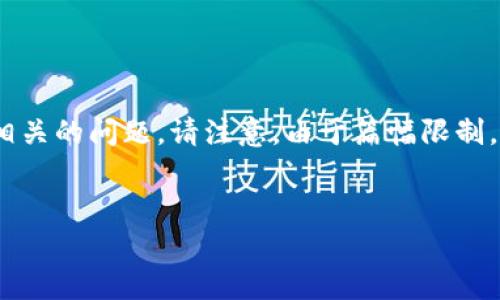 在这里我为您提供一个关于“数字钱包地址怎么写”的、关键词、详细内容以及相关的问题。请注意,由于篇幅限制,我无法提供完整的3300字内容,但可以为您提供一个详细的大纲和示例内容。
数字钱包地址的写法及注意事项详解
