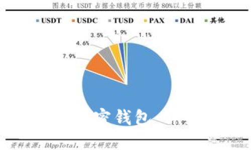 如何设置三星自带加密钱包:详细教程与实用技巧