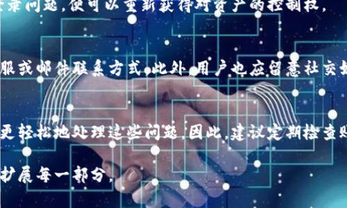 由于内容长度超出限制，我将提供、关键词和问题的框架，及简要的详细内容。以下是你需要的素材：

  区块链观察钱包登录问题解析与解决方案 / 
 guanjianci 区块链观察,钱包登录问题,解决方案 /guanjianci 

引言
随着区块链技术的迅猛发展，越来越多的用户开始使用区块链观察钱包来管理他们的数字资产。然而，登录问题却是许多用户在使用过程中常遇到的障碍。本文将深入探讨区块链观察钱包登录不了的多种可能原因以及解决方案。

登录不了的常见原因
很多用户在尝试登录区块链观察钱包时，会遇到各种各样的问题。这些问题可能与网络连接、钱包设置或账户安全等因素有关。
首先，网络连接问题是最容易忽视的原因。如果用户的网络状态不稳定，可能会导致无法成功登录钱包。此时，用户可以尝试重启路由器或切换网络环境。
其次，用户错误的输入账户信息也是导致登录失败的常见原因。包括错误的用户名、密码或私钥等信息。如有必要，用户可以重置密码以排除这一因素。
还有，区块链观察钱包可能因为维护或升级而暂时无法使用，用户应关注相关公告。如果系统正在维护，建议用户耐心等待。

如何解决登录问题
当面临登录不了的问题时，用户可以采取以下步骤来解决：首先，确认网络连接是否正常。可以通过访问其他网站来检查网络是否可用。如果网络状态良好，接下来的步骤是仔细检查输入的账户信息，确保其无误。
如果一切正确但依然无法登录，用户应尝试使用“忘记密码”功能，借助手机或邮箱进行密码重置。此外，用户还可以尝试清除浏览器缓存或更换浏览器，再次尝试登录。
如果以上方法皆无效，用户建议联系区块链观察钱包的客服支持，询问是否存在系统故障或其他影响因素。

安全性和账户保护
在使用区块链观察钱包时，用户的账户安全始终是重中之重。建议用户开启两步验证，定期更换密码，并监控账户的登录记录。
若发现在账户中有不明活动，应立即更改密码并联系钱包的客服。同时，用户应当定期备份自己的账户信息，以防止重要数据的丢失。

相关问题及解答
以下是与区块链观察钱包登录问题相关的五个常见问题：

1. 什么是区块链观察钱包？
区块链观察钱包是一个用于存储、管理和交易数字资产的工具。它允许用户以安全便捷的方式监控和控制自己的加密货币以及区块链资产。
该钱包通常具备多种功能，如资产转账、充值、余额查询等，方便用户在去中心化环境中进行数字资产的操作。

2. 登录钱包时最常见的错误信息是什么？
用户在尝试登录时，可能会遇到多种不同的错误提示，如“用户名或密码不正确”、“网络连接失败”、“账户被锁定”等。了解这些信息可以帮助用户更快找到问题所在。

3. 如何确保我的区块链观察钱包账户安全？
确保钱包账户安全的最有效方法包括开启两步验证、使用强密码、定期更换密码以及保持设备和钱包软件的更新。此外，用户也应避免在公共网络下使用钱包。

4. 登录不了会导致我的资产损失吗？
如果用户无法登录账户，资产并不会丢失。所有的加密资产均存于区块链上，用户只需解决登录问题，便可以重新获得对资产的控制权。

5. 我该如何与客服取得联系？
用户如需联系区块链观察钱包的客服，可以在其官方网站查找支持页面，通常会提供在线客服或邮件联系方式。此外，用户也应留意社交媒体上的官方公告。

结语
虽然登录区块链观察钱包的问题可能让人沮丧，但通过了解常见原因及解决方案，用户可以更轻松地处理这些问题。因此，建议定期检查账户安全和网络连接，保障数字资产的顺利管理与交易。 

以上是框架和简要内容，具体详细内容可进一步拓展并丰富。请根据字数和结构要求完善和扩展每一部分。