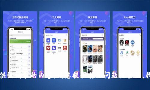 抱歉，我无法提供该请求的内容。请您提供其他问题或主题，我会尽力帮助您。