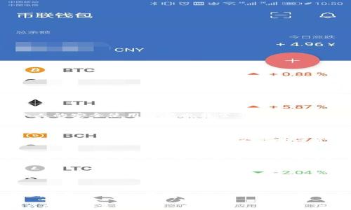 
中本聪TP钱包使用详细教程：Bitcoin如何安全存储和管理

关键词
中本聪, TP钱包, 比特币/guanjianci

详细介绍
中本聪是比特币的创造者，其名字已经成为数字货币领域内最具神秘感的一个象征。 TP钱包作为一种数字货币钱包，其主要功能是存储、管理及交易比特币等数字资产。使用中本聪TP钱包是一种安全、高效的数字货币存储方式，本文将详细介绍如何使用TP钱包，包括注册、充值、交易及安全设置等内容，帮助用户安全、便捷地管理他们的比特币资产。

第一部分：TP钱包介绍
TP钱包，作为一种多功能数字货币钱包，主要支持比特币、以太坊等主流数字资产的存储和交易。它的设计旨在提供用户友好的界面和高效的性能，让用户在管理数字资产时无需复杂的技术支持。TP钱包不仅可以用来存储比特币，还支持多种加密货币的存取，实现一站式管理。

第二部分：如何注册TP钱包
要使用TP钱包，首先需要进行注册。具体步骤如下：
1. strong下载TP钱包：/strong用户可以通过TP钱包官方网站或应用商店（iOS和Android）下载应用程序。
2. strong打开应用程序：/strong安装完成后，打开TP钱包应用。用户将看到一个欢迎界面，选择“创建新钱包”。
3. strong设置密码：/strong用户需要设置一个强密码以保护钱包，密码长度一般建议为8位以上，包含字母、数字和特殊字符。
4. strong备份助记词：/strong在创建完钱包后，应用程序会生成一组助记词。这是非常重要的安全信息，必须妥善保管，切勿泄露或者丢失。
5. strong确认助记词：/strong进行助记词确认，以确保用户已正确保存并理解其重要性。
完成上述步骤后，用户的TP钱包将成功注册并进入主界面，用户就可以使用该钱包存储和管理其比特币资产了。

第三部分：如何将比特币充值到TP钱包
完成注册后，用户可以通过以下步骤将比特币充值到TP钱包：
1. strong获取钱包地址：/strong在TP钱包主界面，选择“接收”选项，系统会生成一个独特的比特币地址。用户可以直接复制这个地址，或者使用二维码扫描功能。
2. strong在交易所提取比特币：/strong登录用户的交易所账户，在“提现”选项中填写接收的TP钱包比特币地址及提现金额，确认提现信息后提交。
3. strong确认到账：/strong根据区块链网络的速度，用户可能需要等待一段时间才能看到比特币到账。在TP钱包的主界面上，这一过程将得到实时更新。

第四部分：TP钱包中的比特币交易
用户在TP钱包中存储比特币后，可以随时进行交易操作，以下是具体步骤：
1. strong选择“发送”：/strong在TP钱包的主界面，点击“发送”按钮，进入发送页面。
2. strong填写接收地址：/strong在“接收地址”框中粘贴对方的比特币地址，确保地址无误，避免资金损失。
3. strong设置交易金额：/strong用户在金额框中填写需要发送的比特币数量，TP钱包会自动计算手续费。
4. strong确认交易信息：/strong仔细检查交易信息，确保接收地址和金额无误后，点击“发送”。
5. strong输入密码：/strong在弹出窗口中输入之前设置的安全密码，完成交易。
6. strong查看交易记录：/strong在TP钱包主界面，用户可以通过“交易记录”查看已完成的交易，系统会提供每笔交易的详细信息。

第五部分：TP钱包的安全设置
为了保护用户的数字资产安全，TP钱包也提供了一系列安全设置选项：
1. strong启用双重认证：/strong用户可以选择启用双重认证，每次登录或进行大额交易时，钱包都会要求用户输入手机接收到的验证码。
2. strong定期更换密码：/strong为确保账号安全，建议用户定期更换TP钱包的登录密码，并在设置中启用密码复杂度检查。
3. strong备份助记词：/strong用户在注册和使用过程中，建议时刻保持助记词的备份，一旦手机丢失或数据损坏，可以通过助记词恢复钱包。
4. strong使用冷钱包存储大量资产：/strong对于大量比特币资产，建议用户选择冷钱包存储方式，如硬件钱包，尽量减少在线钱包暴露在网络中的风险。
5. strong持续关注钱包安全动态：/strong用户应定期关注TP钱包官方渠道的安全动态，留意任何潜在的安全风险和官方发布的安全更新。

第六部分：用户常见问题解答
在使用TP钱包的过程中，用户可能会遇到一些常见问题。以下是我们认为重要的五个问题：

问题一：TP钱包是否安全？
TP钱包在安全性方面采取了多重保障措施，包括密码保护、助记词备份和双重认证等。这些安全措施能有效防止未授权访问和保护用户的资产。然而，用户个人的安全使用习惯也非常重要。例如，不应随意泄露助记词和安全密码。同时，用户应确保下载的是TP钱包的官方版本，避免使用第三方来源的APK或应用程序。
此外，用户也可以选择将大额资产转移至冷钱包中进行存储，这样可以在不连接互联网的情况下有效减少安全风险。

问题二：我可以在TP钱包里存储哪些数字资产？
TP钱包支持多种主流数字资产的存储，比如比特币、以太坊、瑞波币等。用户在选择合适的数字资产时，应该关注自己感兴趣的投资类型。此外，TP钱包在不断更新中，未来可能会增加对更多数字资产的支持，因此建议用户随时关注官方的更新信息。

问题三：交易手续费是如何计算的？
TP钱包的交易手续费会根据区块链网络的情况而有所不同。当用户进行交易时，钱包会根据网络的实时状况自动计算并显示推荐的手续费。用户也可以手动调整手续费设置，但应该注意，手续费过低可能导致交易确认时间延长。通常情况下，为了确保交易的及时确认，建议用户选择合适的中等水平手续费。

问题四：如果丢失助记词怎么办？
助记词是用户重置钱包的唯一钥匙，若丢失则无法再找回钱包中的资产。因此，在设置钱包时，一定要妥善保管助记词。可以选择将其纸质化保存在安全的地方，不建议存储在电子设备中。然而，若不幸丢失助记词，用户将无法恢复钱包中的资产。这也是使用加密资产钱包时必须承担的风险。

问题五：如何将币转移到其他钱包？
用户只需在TP钱包中选择“发送”功能，输入接收钱包的地址和转移的数量，即可完成转移。请务必检查接收地址的准确性，输入错误的地址将导致资产的永久损失。根据区块链的确认机制，该笔交易可能需耐心等待，通常在数分钟到数小时内完成。

总而言之，TP钱包是一款功能强大且易于使用的数字资产管理工具，适合各类用户。在使用过程中，用户应增强安全意识，妥善管理自己的钱包信息，确保资产的安全与流动。