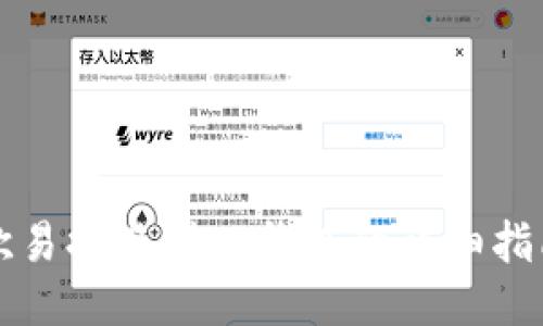 欧易提现到TP钱包的详细指南
