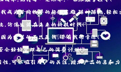 数字钱包段子文案

1. 