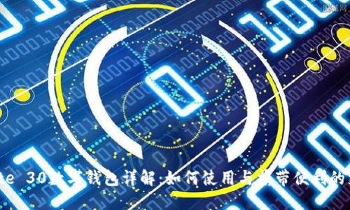 华为Mate 30数字钱包详解:如何使用与携带便利的支付方式