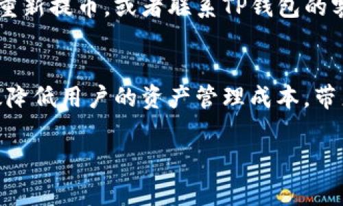 
  TP钱包提币到交易所的gas费详解与技巧 / 
 guanjianci TP钱包, 提币, Gas费 /guanjianci 

引言
在数字货币的交易过程中，提币是一个常见但又容易被忽视的环节。许多用户在使用TP钱包进行提币到交易所时，往往会面临gas费的问题。交易所、链条的不同可能导致不同的费用，而这不仅影响到交易的体验，也可能对用户的资产收益产生重要影响。因此，深入了解TP钱包提币到交易所的gas费，以及如何这一费用，显得尤为重要。

TP钱包简介
TP钱包是一款广泛应用的去中心化钱包，支持多种数字资产的存储和交易。其便捷的操作方式和强大的功能，吸引了大量用户。然而，对于新用户而言，提币流程和相关费用可能会让人感到困惑。TP钱包的设计旨在帮助用户更方便地管理他们的虚拟资产，包括提币到交易所。但是，在提币过程中，用户需要关注gas费的问题。

什么是Gas费？
Gas费是一种用于支付区块链网络中交易和智能合约执行费用的机制。每一笔交易都会消耗一定的计算资源，而Gas费正是对这些资源的补偿。在以太坊等区块链网络中，Gas费通常以Gwei为单位，用户在发送交易时需要指定愿意支付的Gas费。更高的Gas费通常意味着更快的交易确认速度，因此了解如何根据网络情况来设置合适的Gas费是非常关键的。

TP钱包提币的Gas费构成
在TP钱包提币到交易所时，Gas费的构成主要包括以下几个方面：
ul
    listrong网络基础费用：/strong这是区块链网络对每一笔交易收取的基本费用，通常随着网络拥堵程度的变化而波动。/li
    listrongGas Price：/strongUser在提币时设定的每单位Gas的价格，通常以Gwei为单位。用户需要根据当前网络状态合理设定。/li
    listrongGas Limit：/strong是用户愿意为交易支付的Gas总量，超过这一限制的交易将被拒绝。通常TP钱包会提供一个合理的默认设置。/li
/ul

Gas费技巧
为了降低TP钱包提币到交易所的Gas费，用户可以尝试以下几种技巧：
ul
    listrong选择低峰时段：/strong网络在某些时段相对较空闲，此时Gas费会明显降低。用户可以关注以太坊网络的实时状态，通过相关网站获取信息。/li
    listrong合理设置Gas Price：/strongTP钱包提供了默认的Gas Price设定，用户也可以手动调整，提高或降低Gas Price，以匹配当前市场条件。/li
    listrong使用Layer 2解决方案：/strong一些二层解决方案（如Polygon、Arbitrum）可以帮助减少提币的Gas费。用户可以考虑将资产转移到这些网络上进行交易。/li
    listrong选择合适的链：/strong不同的区块链网络在处理转账和提币时Gas费用不同。用户可以根据需求选择合适的网络，尽量选择手续费较低的链条进行交易。/li
    listrong参与Gas费的补贴活动：/strong某些交易所或钱包可能提供Gas费的补贴活动，关注这些活动可以在提币时节省更多费用。/li
/ul

提币时常见的问题与解决方案
提币过程中，无论是新用户还是老用户，都可能会遇到以下问题：
ul
    li提币的Gas费为什么这么高？/li
    li如何在TP钱包设置Gas费？/li
    li什么时候提币更合适？/li
    li提币到账的时间通常需要多久？/li
    li如果提币失败，应该如何处理？/li
/ul

提币的Gas费为什么这么高？
在区块链上，交易费用通常受几个因素的影响，包括网络使用情况、Gas Price的设定以及外部市场条件。当网络拥堵时，用户为了保证其交易的优先执行，往往会提高Gas Price，这直接导致了Gas费的上升。此外，某些时段，例如重大事件或者币圈热度较高的时期，用户大量发起的交易也往往导致网络拥堵，从而提高Gas费用。因此，了解网络状态以合理控制Gas Price是关键。

如何在TP钱包设置Gas费？
在TP钱包中设置Gas费非常简单，用户只需在提币页面填写相关信息时找到Gas费用设置选项，根据自己的需求对Gas Price进行调整。TP钱包提供了默认的Gas费建议，用户可以根据当时网络的情况，适当提高或降低该费用。

什么时候提币更合适？
提币的合适时机不仅仅取决于个人的决策，还要关注市场状况及网络费率。通常在网络比较闲时，如非高峰期提币，费用会 günstiger。用户可以使用一些区块链浏览器了解实时的Gas费用信息，并在这种情况下选择提币。

提币到账的时间通常需要多久？
提币到账的时间与多个因素相关，包括所选区块链、网络拥堵程度、提币金额以及交易所的处理速度等。一般情况下，交易在高峰期可能需要长达一小时或更长的时间，而在低峰期则可能几分钟内到账。因此，用户在提币时需要耐心等待，并密切关注交易状态。

如果提币失败，应该如何处理？
在某些情况下，提币可能会失败。此时用户应立即检查交易记录，确认Gas费设置是否合理，并查看是否是由于网络问题导致的失败。如果确实是由于设置问题，用户可以尝试重新提币，或者联系TP钱包的客服寻求帮助。

总结
了解TP钱包提币到交易所的Gas费不仅有助于提高用户的交易体验，更是管理数字资产的重要一环。在掌握相关知识的基础上，合理设置Gas费，选择适合的提币时机，将有效降低用户的资产管理成本，带来更大的盈利空间。希望以上介绍能够为用户在提币过程中提供参考和帮助。
```  

请根据需要进一步调整内容或格式。