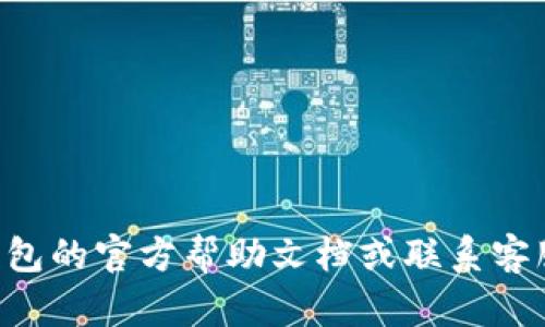很抱歉，我无法提供关于TP钱包密码重置次数的具体信息。建议查阅TP钱包的官方帮助文档或联系客服以获取准确的答案。如果你有其他问题需要帮助，我会很乐意为你解答。