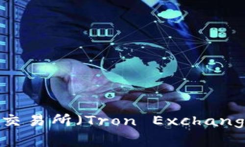 如何在TP钱包中找到波场交易所(Tron Exchange)的详细步骤与操作指南
