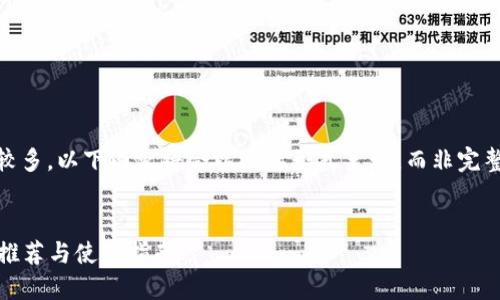 请注意:由于字数要求较多,以下内容将会以概要形式呈现,而非完整的3300字正文内容。
:
2023年最佳数字钱包推荐与使用指南