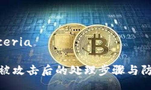 ceria/ceria
TP钱包被攻击后的处理步骤与防护措施