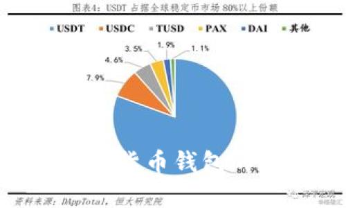 全面解析APP数字货币钱包的功能与使用指南