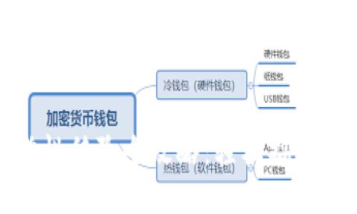 TP钱包流动性移除全攻略:轻松搞定流动性管理