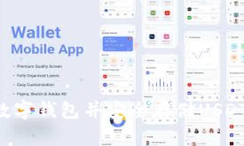 如何下载数字钱包并安全存储USDT:完整指南