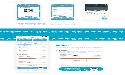 t p钱包可以两个手机同时使用吗/t p钱包可以两个手机同时使用吗
tp钱包, 多设备使用, 数字钱包/guanjianci

引言
在数字化快速发展的今天，手机作为我们生活中不可或缺的一部分，承载着越来越多的功能。比如，数字钱包的兴起让我们的消费方式发生了革命性的变化。tp钱包作为一款新兴的数字钱包，它的用户体验和便捷性备受关注。不过，有些用户在使用tp钱包时会产生一个疑惑，那就是：tp钱包可以在两个手机上同时使用吗？在这篇文章中，我们将深入探讨这个问题，并提供全面的解答。

tp钱包简介
tp钱包是近年来新兴的一种数字钱包应用，用户可以使用它来进行各种交易，如在线购物、转账、消费等。它以其便捷的操作方式和高效的安全防护受到广大用户的喜爱。tp钱包的功能包括但不限于电子支付、账单管理、资产交易等。同时，tp钱包还支持多种数字资产的管理，满足了用户多元化的需求。

两个手机同时使用的需求分析
一些用户在购买新手机或更换手机时，可能会希望在旧手机上保留tp钱包的使用权限，尤其是在存储了大量交易记录和电子收据的情况下。此外，随着家庭结构的变化，夫妇或室友之间可能会希望在不同的设备上共同管理家庭开支。这种情况下，是否可以将tp钱包同时安装在两部手机上便成为了一个重要的问题。

技术层面的限制
从技术的发展角度来看，大多数数字钱包应用都采取了一种授权机制来保护用户的财务信息。这意味着，通常情况下，每个用户账户只允许在一台设备上进行登录。例如，当用户在一台新设备上登录时，系统可能会自动登出之前的设备，从而确保账户的安全。此外，为了防止账号的盗用和破坏，某些数字钱包也可能会采取两步验证，进一步增加了账户的安全性。

tp钱包的使用限制
对于tp钱包而言，其官方说明中指出账号原则上不支持同时在两个设备上使用。用户在尝试在第二部手机上登录时，会发现之前的设备已被自动登出。这一机制设计的原因在于，保证用户的信息安全，防止因设备丢失或被盗而导致的资金损失。因此，对于重点以个人为中心的tp钱包，账户仅在一个设备上使用的限制可以理解为一种保护措施。

如果需要在两个手机上使用该如何应对？
尽管tp钱包不支持在两个手机上同时使用，但用户可以采取一些方法来应对这一局限性。首先，如果您新购置了一部手机，您可以在新设备上卸载旧设备上的tp钱包，便于在新设备上进行操作。其次，您可以考虑使用tp钱包的网页版或通过其他设备（如平板电脑）进行补充操作。这种灵活性能够帮助用户更好地进行财务管理。

安全性的重要性
在使用任何数字钱包时，安全性总是排在首位。对于tp钱包来说，选择只允许单一设备登录的设计防止了很多潜在的安全隐患。假设允许多个设备同时登录，那么一旦其中任意一个设备被他人获取，就会造成极大的风险，可能导致资金被盗或者交易被篡改。因此，虽然这项限制带来了不便，但它从根本上保障了用户的资产安全。

关于客服的建议
如果用户在使用tp钱包时，确实存在不便之处，能够向tp钱包的客服寻求帮助和建议。客服团队会对此类问题提供指导，甚至有可能在未来推出多设备登录的更新。在这一过程中，用户的反馈和需求是十分重要的，及时与客服沟通也有助于推动产品的改进。

总结
综上所述，tp钱包作为一款热门的数字钱包应用，并不支持在两个手机上同时使用。尽管这一点在某种程度上给用户带来了不便，但这也是为了确保用户账户的安全性。然而，用户可以通过在新设备上手动退出旧设备，或使用其他设备来灵活处理日常交易。当今的数字钱包正处于不断发展之中，用户的需求和反馈是推动其进步的重要动力。期待未来tp钱包能够在账户多设备使用方面做出相应的改进。

附录：常见问题解答
在对tp钱包进行深度了解的过程中，用户可能会产生一些其他问题。在此，我们将总结一些常见问题，并附上简明的解答，以帮助用户更好地使用这款产品。
ul
    listrongtp钱包安全吗？/strong br /tp钱包采用了多重加密技术，确保用户的交易安全和资产保护。/li
    listrong如何找回被盗账户？/strong br /如果您发现账户被异常使用，请立即联系tp钱包客服，采取临时冻结账户的措施。/li
    listrong重要数据丢失怎么办？/strong br /用户在使用tp钱包时要定期备份数据，若数据丢失可尝试通过备份恢复。/li
/ul

结束语
希望通过这篇文章的详细解读，用户能够对tp钱包的使用限制有更全面的了解。无论是在日常生活中，还是在特殊情况下，合理使用数字钱包，将为我们的生活带来便利和安全。期待tp钱包在未来为用户提供更多的功能与灵活性，助力我们更好地管理财务，享受数字化生活的美好。