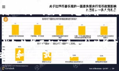 baioti数字钱包续贷：如何利用数字钱包实现高效续贷管理/baioti
数字钱包, 续贷, 贷款管理/guanjianci

数字钱包的兴起与发展
在科技不断进步的今天，数字钱包以其便捷的特点赢得了越来越多用户的青睐。通过手机或电脑，用户只需轻点几下，就能轻松完成支付、转账、甚至贷款等多项金融服务。这种便利性不仅提升了人们的生活品质，也推动了金融科技的快速发展。
数字钱包的普及使得用户对其功能的期待逐渐增加。在这个背景下，数字钱包续贷的概念应运而生。相较于传统的续贷方式，数字钱包续贷更为灵活且高效，符合广大用户对快速、便捷金融服务的渴求。

数字钱包续贷的优势
首先，数字钱包续贷的最大优势在于节省时间。在传统的续贷过程中，用户往往需要填写大量的申请表格，提交各种纸质材料，而数字钱包续贷则通过电子化手段，大幅减少了繁琐的环节。用户只需在手机上简单操作，相关信息便能快速提交，极大提升了续贷的效率。
其次，数字钱包续贷的透明度更高。用户可以随时随地查看自己的贷款信息，包括利率、还款期限等，避免了传统续贷中因信息不对称而产生的误解。此外，数字钱包平台通常会提供详细的历史交易记录，让用户可以一目了然地掌握自己的财务状况。

如何实现数字钱包续贷
在了解了数字钱包续贷的优势后，接下来我们需要探讨具体如何实现这一功能。一般来说，用户在选择数字钱包续贷时，需要先了解所使用的钱包平台是否具备此功能。许多主流数字钱包应用，如支付宝、微信支付等，都提供了续贷服务。
开启续贷功能后，用户只需进入钱包的贷款模块，选择需要续贷的项目，系统会根据用户的信用记录和历史借贷情况，自动计算可续贷的额度。这一智能化的功能，无疑为用户提供了更为便捷的体验。

续贷的注意事项
在进行数字钱包续贷时，用户也需注意一些关键事项。首先，要仔细阅读续贷协议，确保对相关条款有清晰的了解。例如，考虑续贷后利率是否有所变动，续贷期限是否符合自己的需求等。了解所有细节后，再做出决策，才能避免不必要的麻烦。
其次，用户应保持良好的信用记录。数字钱包续贷通常基于用户的信用评分，若信用记录不佳，将影响续贷的额度和利率。因此，保持良好的还款习惯，按时还款是非常重要的。

未来数字钱包续贷的发展趋势
展望未来，数字钱包续贷将会与人工智能、大数据等技术的深度融合。金融科技的不断发展，必将使数字钱包续贷更加智能化、个性化。根据用户的消费习惯和信用状况，系统能够自动推荐最佳的续贷方案，最大程度满足用户需求。
此外，随着区块链技术的不断发展，数字钱包的安全性将显著提升。借助区块链，可实现分布式数据存储，降低用户信息泄露的风险，从而增加用户对数字钱包续贷的信任度。

总结
综上所述，数字钱包续贷作为一种新兴的金融服务，凭借其快捷、高效的特点，不断满足用户对金融服务的高要求。对许多用户而言，数字钱包续贷不仅仅是一种借贷方式，更是现代生活中不可或缺的一部分。未来，随着科技的不断发展，数字钱包续贷将迎来更多可能性，给广大用户带来全新的金融体验。
在此过程中，用户需保持对续贷事项的关注与理解，做出明智的决策。只有这样，才能在享受数字钱包续贷便利的同时，确保自身的财务安全和利益最大化。