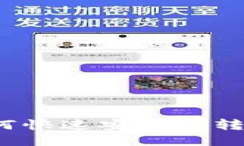 鱿鱼币如何快速安全地转入TP钱包？