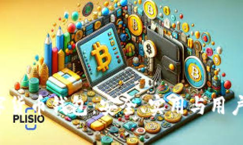 深入探索ICC数字货币钱包:安全、实用与用户体验的完美结合