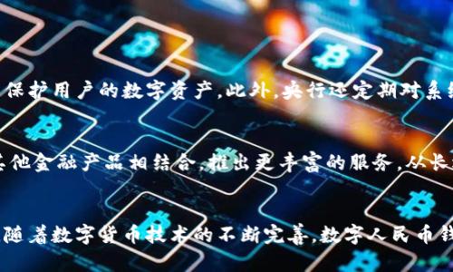 数字人民币钱包：了解数字货币时代的支付新方式

数字人民币, 数字钱包, 央行数字货币/guanjianci

数字人民币的概念
数字人民币，作为中国中央银行推出的重要金融创新，其核心目标在于提升支付效率和金融安全。与传统纸币相比，数字人民币利用区块链技术和加密算法，为用户提供一种全新的法定货币形式。这一货币不仅具备实体人民币的特征，还结合了数字经济的便利性和可追溯性。

钱包的作用
数字人民币钱包是一种用于存储和管理数字人民币的数字工具。通过这种钱包，用户可以方便地进行支付、转账、以及查看交易记录。对消费者而言，数字人民币钱包的普及意味着将传统的支付方式迁移到数字领域，这不仅提高了支付速度，还极大地降低了资金流通时间。此外，数字钱包的使用还可以减少纸币的流通，推动社会的绿色发展。

数字人民币钱包的功能
数字人民币钱包不仅仅是一个存储工具，它还具备多种功能。从用户角度来看，钱包的基本功能包括：
ul
    li安全存储数字人民币：钱包能够安全、有效地存储用户的数字资产。/li
    li便捷支付功能：用户可以通过扫码、转账等多种方式进行快速支付，简化交易过程。/li
    li交易记录查询：用户可以随时查看自己的交易历史，便于财务管理。/li
    li跨平台支持：无论是手机、平板还是其他智能设备，用户都可以随时随地使用数字人民币钱包。/li
/ul

数字人民币与传统支付的比较
在数字经济日益发展的今天，传统支付方式显得有些滞后。数字人民币钱包相较于传统银行账户或现金支付，其优势尤为明显。首先，支付速度显著提升，用户无需再排队等候，交易几乎实时完成。其次，安全性方面，数字人民币通过对每笔交易进行加密，有效降低了盗刷和欺诈的风险。

技术背后的支持
数字人民币钱包的成功推出，离不开强大的技术支持。中国人民银行在研发过程中，充分利用了区块链、加密算法及分布式账本等先进技术。这些技术保证了数字人民币的安全性和可靠性。同时，央行还注重监管和管理，以确保市场的稳定。这一系列的技术布局，不仅为用户提供了安心的交易环境，也为交易的透明性和可追溯性奠定了基础。

使用数字人民币钱包的步骤
为了使用数字人民币钱包，用户需要完成一系列简单易行的步骤：
ol
    li下载并安装相关的数字人民币钱包应用程序。/li
    li通过身份认证注册账户，以确保用户身份的真实性。/li
    li向钱包充值，可以通过绑定银行账户或使用其他支付方式进行充值。/li
    li完成充值后，可根据需要进行支付或转账操作。/li
/ol

数字人民币钱包的安全性
安全性是数字人民币钱包设计中的重中之重。首先，用户在进行任何操作时，均需通过多重身份验证。其次，钱包应用采用了最高级别的加密措施，以保护用户的数字资产。此外，央行还定期对系统进行检测和，确保其安全可靠，让用户在使用过程中能够无后顾之忧。

未来发展趋势
随着数字人民币的推广，数字钱包的未来显得更加光明。越来越多的商家和个人将接受数字人民币作为支付手段。此外，数字人民币钱包还可能与其他金融产品相结合，推出更丰富的服务。从长远来看，有望推动整个支付体系的全面升级，促进社会经济的进一步发展。

总结与展望
数字人民币钱包作为新兴的金融工具，正在重塑我们对货币和支付方式的认知。它不仅带来了极大的便利，也在安全性、效率等方面表现出色。未来，随着数字货币技术的不断完善，数字人民币钱包的应用场景将不断扩展，给我们的生活带来更多惊喜。无疑，学习和了解这一新兴概念，将为我们在数字时代的生活增添更多信心和便利。
