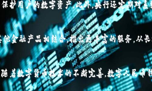 数字人民币钱包：了解数字货币时代的支付新方式

数字人民币, 数字钱包, 央行数字货币/guanjianci

数字人民币的概念
数字人民币，作为中国中央银行推出的重要金融创新，其核心目标在于提升支付效率和金融安全。与传统纸币相比，数字人民币利用区块链技术和加密算法，为用户提供一种全新的法定货币形式。这一货币不仅具备实体人民币的特征，还结合了数字经济的便利性和可追溯性。

钱包的作用
数字人民币钱包是一种用于存储和管理数字人民币的数字工具。通过这种钱包，用户可以方便地进行支付、转账、以及查看交易记录。对消费者而言，数字人民币钱包的普及意味着将传统的支付方式迁移到数字领域，这不仅提高了支付速度，还极大地降低了资金流通时间。此外，数字钱包的使用还可以减少纸币的流通，推动社会的绿色发展。

数字人民币钱包的功能
数字人民币钱包不仅仅是一个存储工具，它还具备多种功能。从用户角度来看，钱包的基本功能包括：
ul
    li安全存储数字人民币：钱包能够安全、有效地存储用户的数字资产。/li
    li便捷支付功能：用户可以通过扫码、转账等多种方式进行快速支付，简化交易过程。/li
    li交易记录查询：用户可以随时查看自己的交易历史，便于财务管理。/li
    li跨平台支持：无论是手机、平板还是其他智能设备，用户都可以随时随地使用数字人民币钱包。/li
/ul

数字人民币与传统支付的比较
在数字经济日益发展的今天，传统支付方式显得有些滞后。数字人民币钱包相较于传统银行账户或现金支付，其优势尤为明显。首先，支付速度显著提升，用户无需再排队等候，交易几乎实时完成。其次，安全性方面，数字人民币通过对每笔交易进行加密，有效降低了盗刷和欺诈的风险。

技术背后的支持
数字人民币钱包的成功推出，离不开强大的技术支持。中国人民银行在研发过程中，充分利用了区块链、加密算法及分布式账本等先进技术。这些技术保证了数字人民币的安全性和可靠性。同时，央行还注重监管和管理，以确保市场的稳定。这一系列的技术布局，不仅为用户提供了安心的交易环境，也为交易的透明性和可追溯性奠定了基础。

使用数字人民币钱包的步骤
为了使用数字人民币钱包，用户需要完成一系列简单易行的步骤：
ol
    li下载并安装相关的数字人民币钱包应用程序。/li
    li通过身份认证注册账户，以确保用户身份的真实性。/li
    li向钱包充值，可以通过绑定银行账户或使用其他支付方式进行充值。/li
    li完成充值后，可根据需要进行支付或转账操作。/li
/ol

数字人民币钱包的安全性
安全性是数字人民币钱包设计中的重中之重。首先，用户在进行任何操作时，均需通过多重身份验证。其次，钱包应用采用了最高级别的加密措施，以保护用户的数字资产。此外，央行还定期对系统进行检测和，确保其安全可靠，让用户在使用过程中能够无后顾之忧。

未来发展趋势
随着数字人民币的推广，数字钱包的未来显得更加光明。越来越多的商家和个人将接受数字人民币作为支付手段。此外，数字人民币钱包还可能与其他金融产品相结合，推出更丰富的服务。从长远来看，有望推动整个支付体系的全面升级，促进社会经济的进一步发展。

总结与展望
数字人民币钱包作为新兴的金融工具，正在重塑我们对货币和支付方式的认知。它不仅带来了极大的便利，也在安全性、效率等方面表现出色。未来，随着数字货币技术的不断完善，数字人民币钱包的应用场景将不断扩展，给我们的生活带来更多惊喜。无疑，学习和了解这一新兴概念，将为我们在数字时代的生活增添更多信心和便利。