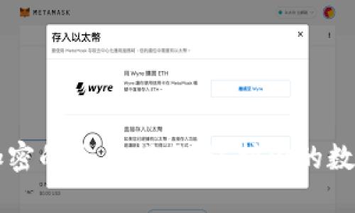 手机钱包加密的全面指南：保护你的数字资产安全