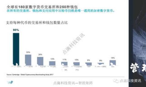 TP钱包转账记录删除的全指南:如何安全管理数字资产隐私