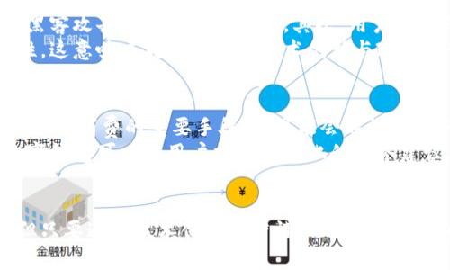    央行数字钱包：未来金融的转型与机遇  / 

 guanjianci  央行数字钱包, 数字货币, 金融科技  /guanjianci 

 引言 
 随着科技的迅猛发展，传统金融体系正在经历一场前所未有的转型。央行数字钱包作为数字货币的重要组成部分，不仅改变了人们的支付方式，也为金融体系的稳定与安全引入了新的可能性。通过对央行数字钱包的全面介绍，读者将能够深刻理解这一创新技术的本质及其未来的影响。

 什么是央行数字钱包？ 
 首先，央行数字钱包是一种由国家央行发行的数字货币钱包。与传统的现金或银行账户不同，这种钱包是基于区块链技术或其他分布式账本技术而构建的。央行数字钱包的设计旨在确保支付的安全性和便捷性，同时也使得央行能够在经济中保持更高的透明度和控制力。

 央行数字钱包的背景 
 在全球范围内，各国央行纷纷探索数字货币的可行性。随着比特币等加密货币的兴起，许多国家意识到，传统金融体系面临着挑战，尤其是在支付效率和资金安全方面。为了应对这一挑战，央行数字钱包应运而生，成为了现代金融发展的新支柱。

 央行数字钱包的工作原理 
 央行数字钱包的核心是电子支付和清算系统。用户通过手机应用或其他电子设备来进行数字货币的存取、转账和消费。不同于银行存款，央行数字钱包中的资金由国家直接支持，确保了其价值的稳定性。
 每当用户进行交易时，央行数字钱包会通过加密算法确保交易的安全。所有交易记录都被安全地保存在区块链或其他分布式账本上，确保数据的不可篡改性和透明性。这样一来，央行能够对交易进行实时监控，防止金融诈骗和洗钱活动的发生。

 央行数字钱包的优势 
 央行数字钱包的出现，为个人和企业提供了多个方面的优势。首先，它提高了支付的效率。在过去，跨境支付可能需要数天的时间才能完成，而通过央行数字钱包，交易几乎是实时的。其次，央行数字钱包降低了交易成本。传统支付方式通常需要支付高额的手续费，而央行数字钱包能够显著降低这些费用。
 此外，央行数字钱包还提升了金融服务的普及性。尤其是在发展中国家，许多人没有银行账户，通过数字钱包，他们可以方便地参与到数字经济中。这样一来，更多人能够享受到金融服务带来的便利，推动了经济的发展。

 央行数字钱包的挑战 
 然而，央行数字钱包的推出也面临着一系列挑战。首先，技术层面的安全性问题至关重要。尽管区块链技术提供了较高的安全性，但黑客攻击等风险依然存在。其次，用户隐私保护也是一个不可忽视的问题。如何在确保交易透明的同时，保护用户的个人信息，是一个亟待解决的难题。
 此外，政策和法规的制定也需要与时俱进。各国央行在推行数字货币时，必须考虑到国际金融体系的稳定性，以及货币政策的灵活性。这意味着央行需要在技术创新与政策监管之间找到一个平衡点。

 央行数字钱包的未来展望 
 随着越来越多的国家开始试点央行数字钱包，未来的金融生态环境将会发生翻天覆地的变化。专家预测，央行数字钱包不仅将成为个人消费的重要手段，也可能会逐渐替代部分传统银行业务。与此同时，数字钱包还将成为国家实施货币政策的新工具，提高政策执行的效率。
 未来，央行数字钱包还将与其他金融科技产品深度融合，为用户提供更加多元化的服务。例如，通过人工智能和大数据分析，央行数字钱包可以为用户提供定制化的财务建议，帮助用户更好地管理个人财务。

 结语 
 总的来说，央行数字钱包作为未来金融系统的重要组成部分，将为我们带来诸多便捷与机遇。虽然在推行过程中面临着种种挑战，但只要通过技术创新和严谨的政策监管，这些问题都将得到有效解决。在数字经济的发展浪潮中，央行数字钱包必将引领新的金融时代，让我们拭目以待。