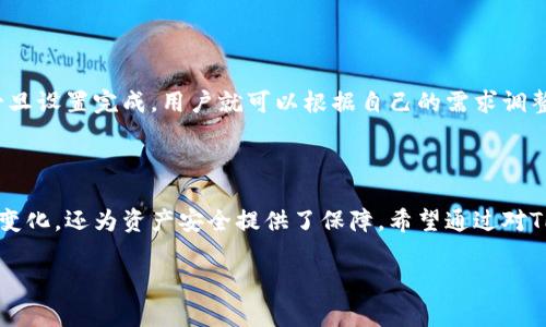 在讨论TP钱包的监控功能之前，我们首先要了解什么是TP钱包，以及其在数字货币和区块链世界中的地位。TP钱包是一款多功能的数字货币钱包，支持多种区块链资产的管理，不仅允许用户存储、发送和接收加密货币，还有一些附加功能。接下来，我们就具体探讨TP钱包的监控功能及其相关的特点。

### TP钱包概述

hlTP钱包是什么？/hl

TP钱包，全名为Trust Wallet，是一种去中心化的数字资产管理工具。它为用户提供安全、便捷的数字货币存储和交易服务。TP钱包支持以太坊、比特币、莱特币等多个主流币种，使得用户在一个平台上即可管理所有的数字资产。

### TP钱包的基本功能

TP钱包的功能丰富多样。用户不仅可以进行日常的货币交易，还可以参与DeFi（去中心化金融）项目，甚至进行NFT（非同质化代币）的交易。这一多样化的功能使得TP钱包在数字货币领域备受欢迎。

### TP钱包的监控功能

#### 监控功能的必要性

为什么需要监控功能？

在数字货币的世界中，资产的安全性和实时监控至关重要。监控功能能够帮助用户实时了解资产的变动，及时发现异常情况，从而采取必要的措施。想象一下，当你的资产出现异常波动时，如果没有监控，可能会错失最佳的处理时机。

#### TP钱包的监控功能

TP钱包是否提供监控功能？

TP钱包确实提供了一定的监控功能。用户可以通过钱包界面查看资产的实时变化，包括价格波动、成交量等信息。这一功能不仅限于某种货币，可以涵盖所有在TP钱包中支持的货币。此外，用户还可以通过设置价格提醒等手段，随时掌握市场动态。

### 监控功能的优势

#### 实时更新

实时数据反馈

通过TP钱包的监控功能，用户能够获得实时数据反馈。不论市场上发生什么变化，用户都能第一时间得到信息。这对于投资者来说非常重要，因为市场的迅速变化往往决定了交易的成败。

#### 提高安全性

保护资产安全

监控功能还能提高用户资产的安全性。当监控系统发现异常交易或操作时，会及时通知用户，从而防止潜在的资金损失。这一机制有效地减少了用户因疏忽或滥用而造成的损失。

### 监控功能的设置

如何设置TP钱包的监控功能？

用户可以在TP钱包的设置页面找到关于监控功能的选项。通常情况下，用户需要先进行身份验证，然后才能进行相应的设置。一旦设置完成，用户就可以根据自己的需求调整监控参数，如资产阈值、提醒频率等。

### 总结

TP钱包作为一种数字资产管理工具，凭借其强大的功能和安全性，受到了用户的青睐。其监控功能不仅让用户能实时跟踪资产变化，还为资产安全提供了保障。希望通过对TP钱包监控功能的探讨，能够帮助更多用户合理利用这一工具，更好地管理他们的数字资产。

gongneng监控功能的必要性, 实时数据反馈, 提高安全性/gongneng