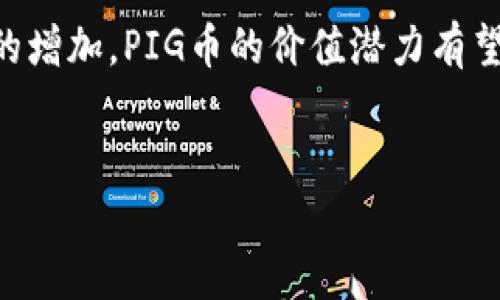 pig币在TP钱包中的名称通常为