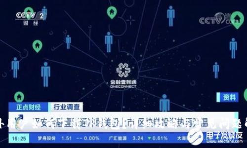 海外用户如何下载TP钱包？详细攻略与常见问题解答