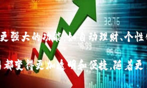 数字钱包是指一种电子形式的付款工具，它能帮助用户存储、管理和转账数字货币或数字资产。随着移动支付和在线购物的普及，数字钱包逐渐成为人们日常交易中不可或缺的一部分。许多数字钱包不仅支持传统的货币，还能存储加密货币，如比特币、以太坊等。

数字钱包的类型
数字钱包通常可以分为几种主要类型，每种类型都有其独特的功能和用途。例如，移动支付钱包（如Apple Pay和支付宝）允许用户通过智能手机进行快速支付；而硬件钱包则是一种专门用于存储加密货币的物理设备，安全性更高。

数字钱包的功能
除了简单的付款功能，数字钱包还通常具备多种其他功能。许多数字钱包允许用户进行账单支付、转账、甚至汇款到国际账户。此外，一些数字钱包还提供促销和积分系统，鼓励用户进行消费。

数字钱包的安全性
安全性是数字钱包的一个重要方面。用户的信息和资金都需要得到妥善保护。许多数字钱包采用高级加密技术和多重身份验证机制，来防止黑客攻击和数据泄露。

数字钱包的优势
数字钱包的优势在于便捷和高效。用户可以随时随地进行交易，无需携带现金或信用卡。通过手机或电脑，只需几个简单的步骤，用户就可以完成支付或转账。

数字钱包的使用场景
随着数字钱包技术的不断发展，应用范围也在不断扩展。在电商平台购物时，用户可以选择使用数字钱包支付，而在实体店铺中，用户也可通过扫描二维码或NFC进行快速支付。这使得购物体验更加流畅和高效。

数字钱包和传统钱包的对比
相比传统钱包，数字钱包在存储和管理资金方面显得更加灵活。使用数字钱包，用户可以轻松跟踪自己的消费记录，进行财务管理。同时，数字钱包能降低找零的麻烦，避免现金支付带来的不便。

未来的数字钱包发展趋势
随着科技的进步，数字钱包将朝着更智能、更互联的方向发展。人工智能和区块链技术的结合将使得数字钱包具备更强大的功能，如自动理财、个性化推荐等。

数字钱包的出现，无疑推动了金融科技的发展，改变了人们的消费方式。它不仅提高了交易的效率，也让每一笔交易都变得更加透明和便捷。随着更多企业和消费者接受数字钱包，我们的支付方式将变得更加多样化和现代化。