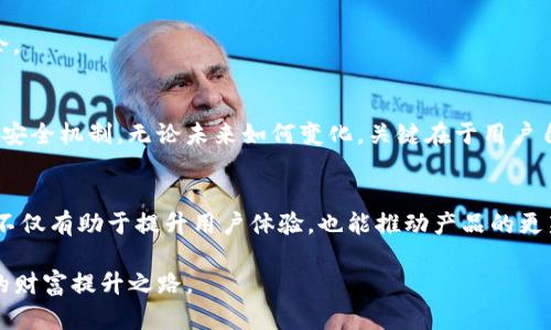 tongzhi如何查看TP钱包资金池是否锁定/tongzhi
TP钱包,资金池,锁定状态/guanjianci

引言
在当今数字货币和区块链技术飞速发展的背景下，TP钱包作为一种便捷的数字资产管理工具，受到越来越多用户的青睐。然而，用户在使用TP钱包时，往往对资金池的状态有着诸多疑问，尤其是如何确认资金池是否已经锁定。

什么是资金池锁定
资金池锁定是一种常见的机制，旨在保障投资者的权益。通过锁定资金，项目方可以增强用户对平台的信任感，从而促使他们进行长期投资。在TP钱包中，资金池的锁定往往与某个特定的项目或代币相关联。在了解如何查看资金池的锁定状态之前，了解这些概念是至关重要的。

TP钱包的基本功能
TP钱包不仅仅是一个存储数字货币的工具。它提供了多种功能，包括但不限于资产管理、交易、智能合约支持以及与去中心化应用（DApp）的兼容性。这些功能使得TP钱包成为一个多元化的数字经济生态系统的一部分。

如何查看资金池锁定状态
要确认TP钱包中的资金池是否被锁定，您可以采取以下几种方式：

h41. 查看项目公告/h4
大多数项目方会在其官方网站或社交媒体上发布关于资金池锁定的公告。这些公告通常包含锁定的期限、锁定金额以及解除锁定的条件等信息。务必定期关注这些渠道，以获取最准确的信息。

h42. 使用区块链浏览器/h4
区块链浏览器是一种方便的工具，可以帮助用户实时查看区块链上的交易信息。通过输入合约地址，用户能够轻松查看该资金池的余额情况、锁定状态等信息。对于更深入的分析，您可以关注相关的合约代码，了解更多内部机制。

h43. 查询TP钱包内置功能/h4
TP钱包内部可能有相关的功能模块，可以直接查看资金池的状态。例如，一些钱包应用程序会提供锁定状态的提示，用户可以直接通过钱包界面获取相关信息。

锁定资金池的好处
资费锁定机制在一定程度上保护了投资者和项目双方的利益，以下是一些主要好处：

h4增强信任/h4
锁定资金池可以提高用户对项目方的信任，用户会倾向于对那些采取透明和负责任措施的项目进行投资。这样的机制有助于减少投机成分，有利于项目的长远发展。

h4激励长期投资/h4
通过锁定资金，用户被激励长期持有代币，降低了频繁交易带来的市场波动。这种稳定性对项目的生态系统是至关重要的，也有助于吸引更多的投资者。

h4防止流动性危机/h4
锁定资金池能够防止在市场不佳时大规模赎回资金的现象，从而减轻对整个项目的影响。这样的防范措施很大程度上降低了因流动性危机而导致的损失风险。

总结
通过上述几种方式，用户能够轻松确认TP钱包中的资金池是否锁定。无论是通过项目公告、区块链浏览器还是TP钱包均可获取信息。但在此过程中，保持警惕、有效甄别信息来源质量始终是第一步。希望每位用户在享受数字货币带来的便利时，始终关注资产安全，做出明智的投资决策。 

最后，数字货币市场虽然充满机遇，但同样伴随风险。对资金池的锁定状态保持高度关注，不仅有助于保护个人资产，也能让您在数字经济的浪潮中游刃有余。 

后续发展
随着区块链技术的不断发展，资金池的锁定机制也将逐渐向更加智能化、去中心化的方向发展。未来，用户可能会见到更为复杂和多样化的资金流动方式和安全机制。无论未来如何变化，关键在于用户自身 的深思熟虑和科学决策。我们期待在这种新形势下，TP钱包能够继续其功能，满足用户不断变化的需求，从而验证其在数字资产管理领域中的重要性。 

用户反馈和建议
在使用TP钱包的过程中，及时的反馈和建议对平台的进步至关重要。用户可以通过客服渠道或社区论坛表达对资金池锁定功能的看法和建议。这样的互动不仅有助于提升用户体验，也能推动产品的更新和完善。

总而言之，了解TP钱包资金池的锁定状态，既是保护个人资产的有效途径，也是实现智慧投资的基础。希望每位用户都能在区块链的世界里，找到属于自己的财富提升之路。