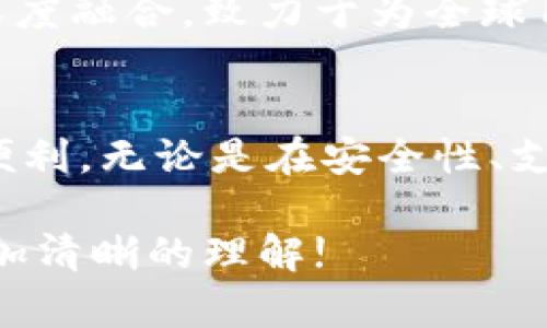 t p钱包只有小写字母 
t p钱包, 安全支付, 数字钱包/guanjianci

引言：数字支付的未来
随着科技的进步，数字支付方式日益成为人们日常消费的重要组成部分。在这其中，数字钱包的发展尤为迅猛。众多的数字钱包如雨后春笋般涌现，但并不是所有的钱包都能给予用户同样的便捷与安全感。本文将深入探讨t p钱包，只以小写字母显示其独特性和用户的实际需求。

什么是t p钱包？
t p钱包是一种新兴的数字支付工具，用户不仅能够通过它进行在线购物，还可以实现对个人财务的有效管理。它的设计理念是“简单、安全、便捷”，通过小写字母的命名来传递出一种低调而高效的形象。无论你是什么年龄段的人，t p钱包都能让你迅速上手，享受无与伦比的用户体验。

t p钱包的核心特点
在众多数字钱包中，t p钱包以其独特的功能和理念脱颖而出。首要特点便是用户界面的简洁，所有操作均以直观的方式展现，避免给用户带来额外的学习负担。接下来，让我们详细解析t p钱包的几个关键特点。

h41. 安全性/h4
安全性在数字钱包中占据了至关重要的地位。t p钱包采用最新的加密技术，确保用户的资金和个人信息不被泄露。每次登录需要多重验证，进一步提升了其安全性。这对于任何一个关注网络安全的用户，无疑是一个安心的选择。

h42. 多样化的支付方式/h4
用户在购物时，能够选择的支付方式多种多样，支持信用卡、借记卡等多种银行账户的绑定，甚至可以通过第三方平台进行支付。这种灵活性，确保了无论用户身处何地，何时都能轻松完成交易。

h43. 实时交易记录/h4
为了帮助用户更好地管理财务，t p钱包提供了实时的交易记录查询功能。用户可以随时查看过去的消费，从而掌握自己的消费动态。这不仅是一个实用的功能，也是促进用户理财意识的有效手段。

h44. 用户友好的设计/h4
设计方面，t p钱包的界面，操作逻辑符合大多数用户的习惯。此外，提供了丰富的教程和客户支持，帮助用户快速解决在使用过程中遇到的问题，让每一位用户都能轻松上手。

用户体验分享
用户反馈是判断一款数字钱包优劣的重要依据。许多使用过t p钱包的用户都反馈，在实际使用过程中获得了非常良好的体验。一位年轻的大学生表示：“我通常用t p钱包购买学习资料，它非常方便，支付时几乎没有任何延迟。”

如何注册t p钱包？
注册t p钱包的过程非常简单，用户只需下载并安装应用程序，随后按照提示完成注册。填写个人信息时，系统会进行严格的身份验证，确保每个用户的合法性。这一环节尽管繁琐，但却是对用户的一种责任。

与传统支付方式的对比
在谈论数字钱包时，常常有人会将其与传统支付方式进行对比。传统的现金支付往往存在风险，容易导致丢失或被盗。而t p钱包则将这些风险降到最低。选择数字支付，用户不仅能享受更为快捷的交易体验，也能通过各种优惠活动获得更多的实惠。

t p钱包的未来发展
在这个快速变革的时代，t p钱包肩负着推动数字支付普及的重任。未来，该钱包将继续根据用户反馈进行功能，推动金融科技与用户需求的深度融合，致力于为全球用户提供更加安全、便捷的支付体验。

总结
t p钱包以其独特的小写字母标识，向世界传达了简约而功能强大的理念。随着数字支付的广泛接受，相信t p钱包将在未来为更多用户带来便利。无论是在安全性、支付方式还是用户体验方面，这款钱包都具备了脱颖而出的条件。致力于为用户提供最佳的支付解决方案，t p钱包正在一步一个脚印地前行。 

最后，想要在数字支付时代走在前列，选择一个合适、优质的钱包是至关重要的。希望大家在了解t p钱包的过程中，能对数字支付的未来有更加清晰的理解!