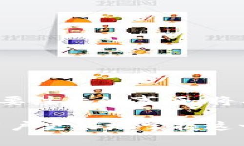 在讨论“T P钱包大陆IP”时，我们需要深入了解几个关键概念，包括“T P钱包”、“大陆IP”的含义，以及二者之间的关联。这不仅涉及技术层面的解析，还有可能涉及到用户在使用这个钱包时所需要注意的事项。

一、什么是T P钱包
T P钱包是一款以太坊和多种数字货币为基础的区块链钱包，旨在为用户提供一个安全、便捷的数字资产管理平台。用户可以通过这个钱包进行数字货币的存储、转账和交易。其操作界面通常友好，支持多种语言，方便全球用户使用。

二、大陆IP的含义
大陆IP泛指中国大陆地区的网络IP地址。由于中国对互联网的特殊管理政策，某些国外的网站或应用在大陆地区可能会受到限制。因此，使用大陆IP访问某些平台时，可能会遇到权限受限的问题。这一点在数字货币交易中尤为重要，因为有些交易所可能只允许某些地区的IP用户进行交易。

三、T P钱包与大陆IP的关系
在大陆地区使用T P钱包时，用户需要注意自己的IP地址。在某些情况下，用户若在大陆境内访问该钱包，可能会面临连接不稳定或者账户使用受限的问题。这主要是因为一些数字资产服务和交易平台对IP地址进行了限制，故意阻止来自特定地理区域的用户访问。

四、使用T P钱包的注意事项
1. **IP代理**：如果用户在大陆想要顺利访问T P钱包，可能需要使用VPN等技术手段来更改自己的IP地址。这样能够避开地域限制，从而享受到更为流畅的服务。需要注意的是，使用VPN需遵守相关法律法规。
2. **账户安全**：在使用任何数字货币钱包时，确保账户安全至关重要。建议启用两步验证，定期更换密码，并且对接收和发送的交易保持警惕。在使用T P钱包时，也要确认所使用的网络环境是安全的，尽量避免在公共Wi-Fi下进行重要操作。
3. **了解法律法规**：由于每个国家或地区对数字货币交易的监管政策不同，了解相关法律法规，做好合规性是使用T P钱包的前提。在进行任何交易时，建议用户先咨询相关专业人士，确保自己的行为不违反当地法律。

五、T P钱包的优缺点分析
每一种工具都有其优缺点，T P钱包也不例外。了解它们有助于用户在选择数字钱包时做出更为明智的决定。
**优点**：
ul
li界面友好，操作简单，适合初学者。/li
li支持多种数字货币的存储与交易，满足多样化需求。/li
li安全性高，采用多重加密技术，保障用户资产安全。/li
/ul
**缺点**：
ul
li某些国家和地区访问受限，用户可能需要使用代理工具。/li
li相对于中心化的交易所，功能上相对有限，尤其在进行复杂交易时不够灵活。/li
li存在一定的技术门槛，部分用户可能在使用过程中遇到困难。/li
/ul

六、结论
T P钱包是一个逐渐受到用户关注的数字货币钱包，但在中国大陆的使用环境却相对复杂。了解大陆IP的相关政策，以及使用该钱包时需要注意的事项，将有助于保障用户的资产安全和使用体验。希望每个数字货币投资者在使用T P钱包时都能够更加小心谨慎，理性投资，避免不必要的风险。

通过以上详细分析，相信对“T P钱包大陆IP”这一主题有了更为全面的认识。在使用数字货币的过程中，保持警惕与学习精神，能够帮助用户更好地掌握这一新兴领域。