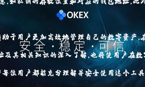 TP钱包是一个区块链钱包，它允许用户存储、管理和交易多种数字资产。在使用TP钱包的过程中，钱包地址是一个非常关键的概念，涉及到数字货币的收发、管理和安全性。

什么是钱包地址？

钱包地址可以被视为你在数字货币世界的“家”。就像你在现实生活中有一个地址，以便朋友寄信给你或快递公司送包裹，钱包地址则是别人向你发送数字资产的唯一标识。这个地址通常由一串字母和数字组成，每种数字货币的地址格式也可能不同。

TP钱包的地址组成

在TP钱包中，不同的数字资产会产生不同的钱包地址。例如，比特币（BTC）、以太坊（ETH）和USDT等，它们各自的地址由不同的算法生成。这些地址的长度和字符组合可能有所不同，但本质上它们都是用来识别特定用户的钱包。

钱包地址通常由公钥生成，公钥和私钥是一对重要的加密密钥。公钥可以公开分享，而私钥必须尽可能保密，因为通过私钥可以对钱包进行管理和控制。如果私钥被他人获取，可能会导致资产被盗。

如何找到TP钱包地址

在TP钱包中，找到钱包地址非常简单。在你的钱包界面中，通常会清晰地显示出你的地址。用户只需点击“接收”或“收款”选项，即可看到自己的钱包地址。大多数情况下，系统还允许用户复制地址，以便于粘贴到其他平台进行转账。

如何使用钱包地址进行转账

一旦得到了钱包地址，你就可以轻松进行数字资产的转账。无论是从一个交易所转账到TP钱包，还是从一个钱包转账到另一个钱包，过程都相对简单。在转账时，只需输入接收方的钱包地址、转账金额，并确认交易即可。

但在进行转账前，确保输入的钱包地址准确无误，任何一个字符的错误都可能导致资产丢失或发送到错误的地址。此外，由于区块链的特性，一旦交易被确认，就无法撤回。因此，务必仔细检查所有细节。

钱包地址的安全性

尽管钱包地址本身是公开的，确保安全还是至关重要的。用户应该采取措施保护自己的私钥，避免在不安全的环境中进行操作。此外，啟用二步验证等安全措施，也能大大降低账户被盗的风险。

数字货币管理的小贴士

为了更好地管理你的数字货币，定期备份钱包数据也很重要。特定的模板可以帮助用户记住重要的信息，如私钥的存放位置和对应的钱包地址。此外，关注市场动态以便作出及时的投资决策，也是管理数字资产不可或缺的一部分。

总结

TP钱包中的钱包地址是用户进行数字资产交易的重要工具。了解钱包地址的含义、构造和使用方法，有助于用户更加高效地管理自己的数字资产。在快速发展的区块链时代，掌握这些基本知识将对每个数字货币用户来说至关重要。

同时，正确理解和运用钱包地址，有助于提高用户的资产安全性。随着加密货币的持续普及，对钱包地址及其相关知识的深入了解，也将使用户在数字货币投资的道路上走得更稳健、更远。

总之，TP钱包是现代数字资产管理的一个重要枢纽，而钱包地址则是这个系统中不可或缺的要素。希望每位用户都能充分理解并安全使用这个工具，从而在数字货币的世界中获得成功。