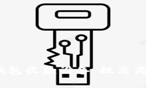 2023年最佳数字钱包收款设备：提高商户效率的理想选择
