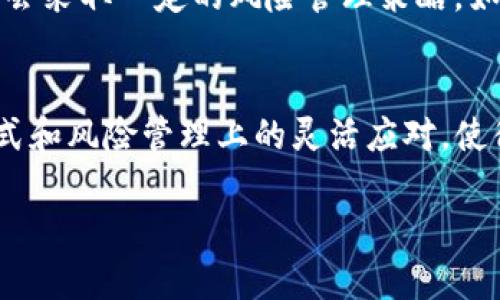 在区块链和加密货币领域，做市商（Market Maker）是指那些通过提供流动性来促进交易的参与者或机构。具体到TP钱包（Trust Wallet）的做市商含义，可以从以下几个方面进行详细介绍。

做市商的基本概念
做市商是指在金融市场中，通过不断地在买入和卖出之间创建市场来提供流动性的交易者或公司。简单来说，做市商在一种资产的买卖中扮演着中介的角色，他们通过买卖价差（即买入价和卖出价之间的差）赚取利润。对于区块链和加密货币市场，做市商的存在能够显著提高交易的流动性，减少交易延迟，并且为交易者提供更好的交易体验。

TP钱包中的做市商功能
TP钱包是一种多功能的钱包，支持多种数字货币的存储和交易。在TP钱包内，做市商的角色尤为重要。首先，TP钱包通过集成做市商功能，可以为用户提供更优的交易报价。当用户在TP钱包中进行交易时，系统会自动选择价格最佳的做市商进行交易，这样能够保证用户得到更好的价格。

做市商的作用
做市商在TP钱包等数字资产交易平台中的作用不可或缺。首先，它们提升了市场的流动性，使得用户可以更加快速地完成交易。其次，做市商可以通过提供买入和卖出报价，帮助建立价格平衡。价格的稳定性对任何市场来说都是至关重要的，这能够避免由于缺乏流动性而导致的价格剧烈波动。在加密货币市场中，价格的剧烈波动可能会带来巨大的风险和不确定性，做市商能够在一定程度上缓解这一问题。

为何选择TP钱包进行交易
TP钱包提供了用户友好的界面和快速的交易体验。此外，其安全性和隐私保护措施也辨识度颇高。随着越来越多的人参与到数字货币的交易中，TP钱包以其做市商功能成为一个理想的选择，让用户可以在一个可靠的平台上进行交易，最大程度地保障了交易的效率与安全性。

做市商的盈利模式
做市商的盈利模式主要有两种：差价套利和交易手续费收入。差价套利是指做市商通过低买高卖来赚取价差。在加密市场中，做市商通过快速地执行交易来捕捉这些价差。而交易手续费收入则是指当交易者通过做市商进行交易时，做市商会收取一定比例的手续费。在TP钱包中，因其低交易费用和高流动性，吸引了大量用户，使得做市商的盈利机会随之增加。

TP钱包做市商带来的便利性
使用TP钱包进行交易，用户不仅享受到安全的保障，还能体验到高效的交易服务。做市商的存在使得用户可以更快地完成交易，同时用户在进行不同的数字货币兑换时，可以得到实时的最佳报价。这种便利性大大提升了用户的交易体验，尤其是在市场波动较大的情况下，能够及时完成交易是非常重要的。

做市商的风险管理
尽管做市商在市场中起着至关重要的作用，但他们的运营也面临着不小的风险。例如，市场价格的剧烈波动可能导致做市商的损失。此外，流动性不足的情况也可能影响做市商的盈利。因此，做市商通常会采取一定的风险管理策略，如使用止损单、对冲交易等，以最大程度地降低潜在的损失。

总结
TP钱包中的做市商功能不仅提升了交易的流动性，还为用户提供了更好的交易体验。通过做市商，用户能够及时获取市场的最佳交易价，而不必担心流动性不足带来的交易延迟。同时，做市商在盈利模式和风险管理上的灵活应对，使得这一角色在数字货币市场中显得尤为重要。对于希望参与到加密货币交易的用户来说，选择TP钱包这样的交易平台，以其成熟的做市商服务，可以帮助他们在快速变化的市场中获得更好的交易结果。

通过上述内容，我们可以深入了解到TP钱包中做市商的意义和作用，帮助用户在复杂的加密货币市场中找到合适的投资与交易路径。