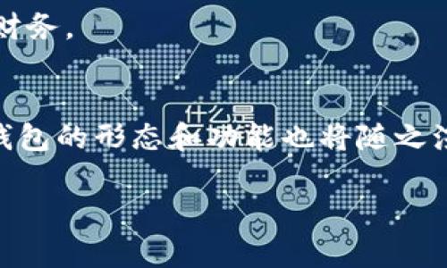 xx数字钱包转账到交通银行的操作指南/xx  
数字钱包, 交通银行, 转账操作/guanjianci

引言
在现代金融科技快速发展的时代，数字钱包因其便捷和高效的特点而越来越受到人们的青睐。尤其是在国内，伴随手机支付的普及，很多用户选择通过数字钱包进行日常消费、转账以及其他金融操作。交通银行作为中国大型商业银行之一，近年来也积极推进数字化转型，为用户提供更加便捷的银行服务。本文将详细介绍如何使用数字钱包进行转账到交通银行的具体操作步骤、注意事项及相关信息。

什么是数字钱包？
数字钱包是一种可以让用户存储资金、进行支付和转账的电子工具。它集合了多种功能，包括但不限于快捷支付、积分管理和账单查询等。通过移动设备，用户可以随时随地进行资金交易，极大地方便了生活和工作。数字钱包通常与用户的银行账户绑定，确保资金安全和即时转账。

数字钱包的种类
目前市场上有多种数字钱包，最常用的包括微信支付、支付宝等。这些平台提供了丰富的支付生态，用户可以通过扫描二维码进行支付、转账，以及享受多种金融服务。了解不同数字钱包的功能，有助于选择适合自己的支付工具。

交通银行的优势
交通银行成立于1908年，是中国历史最悠久的商业银行之一。作为全球领先的金融机构之一，它为客户提供全方位的银行服务，包括个人银行、企业银行和投资银行等。交通银行在数字金融方面也不断创新，通过移动银行应用，满足用户的多样化需求。数字钱包和交通银行的结合，使得资金转账变得更加便捷。

如何用数字钱包转账到交通银行？
使用数字钱包转账到交通银行的操作相对简单，整体流程可以分为几个步骤。不同的数字钱包可能有细微差异，但大体上遵循相同的操作步骤：

h4步骤一：打开数字钱包应用/h4
首先，确保你的手机上已经安装并登录了相应的数字钱包应用，如微信或支付宝。确认你的账号已经绑定了有效的银行卡，并且有足够的余额进行转账。

h4步骤二：选择“转账”功能/h4
在数字钱包的主页，可以看到多个功能选项。通常会有“支付”、“转账”、“收款”等选项。点击“转账”，进入转账界面。

h4步骤三：输入交通银行账户信息/h4
在转账界面中，你需要输入接收方的交通银行账户信息。这包括银行名称、账户类型、账户号码、收款人姓名等，确保信息准确无误，以免转账失败或资金丢失。

h4步骤四：输入转账金额/h4
接下来，输入你想要转账的金额。如果你的数字钱包中余额不足，系统会提示你进行充值。选择合适的金额，并确认无误。

h4步骤五：添加备注（可选）/h4
某些数字钱包提供添加备注的功能，你可以在这一栏中写下转账目的或其他说明信息。虽然这不是必填项，但对于转账记录的管理会有一定帮助。

h4步骤六：确认并完成转账/h4
在输入完所有信息后，系统会让你确认转账信息，确保没有错误。确认无误后，点击“确认”按钮，完成转账操作。在成功转账后，你通常会收到一条转账成功的通知以及相关的交易记录。

注意事项
进行数字钱包转账时，需要注意以下几点：
ul
    li确保网络连接稳定，以免转账过程中出现断线。/li
    li输入的账户信息要准确，任何小错误都可能导致转账失败或资金错误转移。/li
    li关注转账的限额，一些数字钱包对单笔或单日转账有上限设置。/li
    li妥善保管数字钱包的密码及支付信息，避免因安全问题导致资产丢失。/li
    li及时确认交易记录，并保存好相关的交易凭证，以备后续查询。/li
/ul

总结
数字钱包的使用让日常的资金转账变得更加简便高效，尤其是与交通银行等大型银行的结合，更进一步提升了用户的支付体验。通过本文的详尽介绍，相信你现在对如何使用数字钱包转账到交通银行已经有了清晰的了解。合理利用这些工具，将能为你的生活和工作带来极大的便利。

未来，数字钱包的发展趋势将愈加明显，各大银行与科技公司的合作也将日益深化。用户不仅可以享受到更加人性化的服务，同时也能在金融科技的浪潮中，保持风险意识，合理管理个人财务。 

数字钱包的未来趋势
展望未来，数字钱包将不断发展，带来更丰富的功能和更便利的服务。例如，在国际转账、跨境支付等方面，数字钱包也有可能成为更加主要的支付工具。随着数字货币的兴起和普及，数字钱包的形态和功能也将随之演化，为用户带来全新的金融体验。 

总而言之，选择合适的数字钱包及合理使用，将为每位用户的财务管理提供有效的支持和保障。希望大家在享受数字金融便利的同时，也能把握风险，安全明智地管理个人财富。