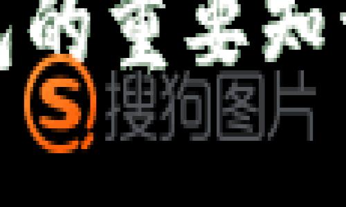 数字货币钱包的重要知识及选择指南