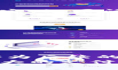 如何在TP钱包中绑定银行卡？详细步骤与注意事项
keywordsTP钱包, 绑定银行卡, 钱包使用指南/keywords

引言
在数字支付风靡的今天，电子钱包成为了人们生活中不可或缺的一部分。TP钱包作为一种新兴的数字钱包，凭借其便捷的支付功能和安全性，受到了广泛的欢迎。许多用户在使用TP钱包前，往往会面临一个重要的问题：如何绑定银行卡？本文将为大家详细解答这一问题，并分享一些使用TP钱包的相关小技巧。

TP钱包简介
TP钱包是一款易于使用的电子支付工具，它不仅支持钱包之间的转账，还能将用户的银行卡信息安全地存储在应用中，为日常交易提供便利。无论是在线购物、支付水电费，还是转账给朋友，TP钱包都能为用户提供快速、安全的支付解决方案。
使用TP钱包的第一步是完成注册流程。用户需要下载应用程序，并按照界面提示完成注册。一般来说，用户需要提供手机号码，并设置一个密码，以确保账户的安全。在这个过程中，了解怎样绑定银行卡显得尤为重要，因为这将直接影响用户后续的交易体验。

绑定银行卡的步骤
绑定银行卡的过程其实非常简单，下面我们将一一列出具体步骤，以便于用户更快捷地进行操作：
ol
    listrong打开TP钱包应用：/strong确保你已经成功下载并注册TP钱包。在手机界面上找到应用图标，点击打开。/li
    listrong进入“我的”选项：/strong登录成功后，点击下方的“我的”图标，进入个人账户页面。/li
    listrong选择“绑定银行卡”：/strong在个人账户页面中，找到“支付设置”或“账户管理”选项，点击进入后选择“绑定银行卡”。/li
    listrong输入银行卡信息：/strong在新打开的界面中，系统会提示你输入银行卡号、开户行等相关信息。确保信息的准确性，以免因输入错误导致绑定失败。/li
    listrong验证身份信息：/strong为了确保账户安全，TP钱包会要求你进行身份验证。这个步骤通常需要输入手机收到的验证码。有效的验证码是确保绑定顺利完成的关键。/li
    listrong完成绑定：/strong当所有信息填写正确且验证通过后，点击“确认”按钮。此时，系统会显示绑定成功的信息，你的银行卡就正式与TP钱包绑定了。/li
/ol

注意事项
虽然绑定银行卡的步骤非常简单，但在实际操作中，用户仍然需要注意以下几点：
ul
    listrong确保信息准确：/strong输入的银行卡信息务必准确无误。错误的输入可能导致绑定失败，甚至影响后续的支付操作。/li
    listrong使用安全网络：/strong在绑定银行卡时，尽量使用安全的网络环境，避免在公共Wi-Fi下进行操作，以免个人信息泄露。/li
    listrong定期检查账户安全：/strong绑定银行卡后，需要定期检查账户的交易记录与安全设置，及时发现可能存在的风险。/li
/ul

TP钱包的其他功能
除了绑定银行卡，TP钱包还提供了许多实用功能。首先，它支持多种支付方式，用户不仅可以通过银行卡充值，还可以使用信用卡、借记卡以及其他电子支付方式。其次，TP钱包为用户提供了丰富的交易记录查询功能，用户可以随时查看自己的消费记录和资金流向，确保账户的透明性。
同时，TP钱包还设有好友转账功能，用户可以方便快捷地将资金转账给朋友，这无疑进一步提升了使用的便利性。此外，TP钱包还提供了账单支付功能，用户可以通过钱包直接支付水电煤等日常账单，免去排队的烦恼。

常见问题解答
在使用TP钱包的过程中，用户可能会遇到一些问题。以下是一些常见问题及其解答：

h41. 如果绑定银行卡失败，应该怎么办？/h4
如果绑定银行卡失败，建议检查输入的信息是否正确，确保所有信息无误。此外，可以尝试重新启动TP钱包应用，或在不同的网络环境下再进行一次绑定。如果问题仍旧存在，可以联系客服寻求帮助。

h42. 我可以绑定多张银行卡吗？/h4
目前，TP钱包允许用户绑定多张银行卡，但具体数量限制可能与平台政策有关。建议在绑定之前查看相关政策或联系客服咨询，以获取准确的信息。

h43. 绑定银行卡后，是否会有额外费用？/h4
一般情况下，绑定银行卡本身是免费的，但在使用过程中，某些交易可能会产生手续费，具体费用以TP钱包官方政策为准。

总结
通过本文的介绍，我们了解到在TP钱包中绑定银行卡是一个相对简单的过程，用户只需按照步骤填写必要的信息并进行身份验证。这个步骤不仅能够为后续的支付和转账提供便利，还能有效提升用户的使用体验。希望每一位TP钱包用户都能在享受数字支付带来的便利时，保持警惕，确保账户的安全。
如有更多疑问，随时欢迎大家互动讨论。无论在科技发展的时代，我们如何选择工具，最重要的是根据自己的需求来进行选择。TP钱包作为一个功能强大的支付工具，确实为我们提供了许多便捷，期待每一位用户都能熟练掌握使用技巧，享受数字生活的乐趣！