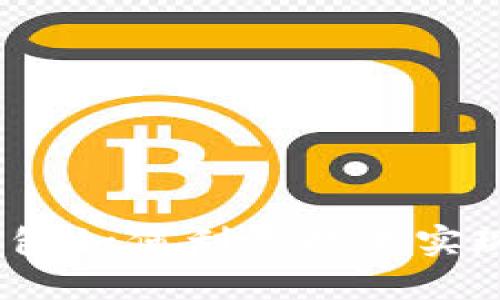 数字钱包如何利用技术实现盈利？