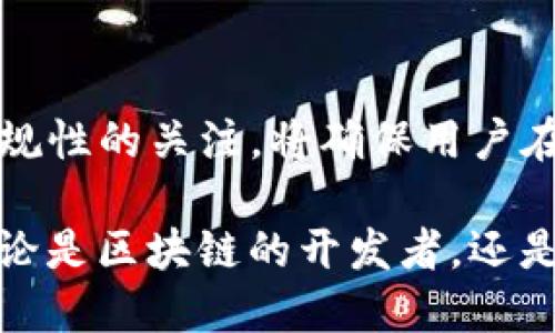   翻墙使用TP钱包进行闪兑的指南 / 
 guanjianci 翻墙, TP钱包, 闪兑 /guanjianci 

引言
在数字货币交易日趋活跃的今天，越来越多的人意识到翻墙的重要性。翻墙不仅仅是为了获取外部信息，更是在某些情况下必须要使用特定工具或平台进行数字货币的交易和管理。TP钱包，作为一款广受欢迎的数字货币钱包，是否支持用户在翻墙的情况下进行闪兑呢？本文将深入探讨这一问题。

什么是TP钱包？
TP钱包，或称为“Trust Wallet”，是一款开源的区块链钱包，支持多种加密货币的存储与管理。用户可以通过TP钱包轻松地进行资产的收支和转账，确保自己的数字资产安全可靠。它的简洁界面与强大功能，如DEX交易、资产管理、和staking等，吸引了大量用户。

翻墙的重要性
在某些地区，上网受到严格限制，访问特定网站或应用需要借助翻墙工具。翻墙的意义不仅在于解除地域限制，更重要的是它能帮助用户参与到更广泛的数字经济中。一些国际知名的交易平台和数字货币服务在中国等国是被封锁的，因此，使用翻墙服务才能顺利访问。合适的翻墙工具选择能够使用户快速、安全地连接至全球市场。

TP钱包的闪兑功能解析
闪兑是指在短时间内完成数字货币之间的快速兑换。TP钱包集成了多个去中心化交易所的功能，使用户能够在平台上直接进行代币之间的兑换。这个功能的便利性体现在无须将资产转出到其他交易所即可迅速完成交易。

如何利用TP钱包进行闪兑
要在TP钱包中进行闪兑，用户首先需要拥有一笔可用于闪兑的资产。随后，打开TP钱包应用，点击“Swap”或“闪兑”功能，选择自己要兑换的币种和目标币种，系统将展示当前的兑换率以及预估的交易费用，确认无误后，即可进行交易。整个过程简单快捷，让用户感受到数字货币交易的便利。

翻墙后如何使用TP钱包闪兑
如果用户在无法访问TP钱包的情况下，首先需要设置好VPN或其他翻墙软件，确保能够顺利连接到外部网络。连接成功后，打开TP钱包，按照之前提到的步骤进行闪兑。在翻墙环境下，因为能够自由访问，用户还可以享受到更丰富的市场信息和实时汇率。

可能遇到的挑战与解决方案
尽管翻墙后使用TP钱包闪兑相对容易，但用户在过程中可能会面临一些挑战。例如，翻墙工具的速度可能影响到交易的实时性；某些币种在闪兑时可能出现流动性不足的情况，导致交易失败等。对此，用户可以选择更稳定的翻墙服务，或者事先选择流动性较高的币种进行交易。

注意安全性与合规性
在进行翻墙及数字货币交易的过程中，安全性是用户需要重点关注的一个方面。在使用TP钱包进行闪兑时，应定期更新应用程序，避免使用过时版本可能带来的安全隐患。此外，选择知名的翻墙软件以确保数据传输的安全和隐私保护。在某些国家或地区，翻墙和交易可能面临法律风险，因此了解当地法规也十分重要。

用户的真实反馈与使用体验
许多用户在翻墙后使用TP钱包进行闪兑的体验都表现得相对积极。他们普遍认为，TP钱包提供了便捷的闪兑功能，使得交易过程省时省力。而且，用户在别的平台上遇到的复杂操作流程，在TP钱包上变得简单不少。很多用户赞赏其界面的友好性和交易的高效率，但同时也持谨慎态度，提醒新手在交易中应保持警惕。

总结
翻墙使用TP钱包进行闪兑，是一个为数字货币爱好者提供便捷途径的有效方案。用户通过合理的翻墙方式，可以顺利访问交易平台，充分利用TP钱包的强大功能。此外，保持对安全和合规性的关注，将确保用户在进行数字货币交易时的安全。但无论如何，教育自己关于数字货币及相关法律法规的知识始终是最重要的。希望每位用户都能在加密货币的世界中，安全、高效地实现自己的投资目标。

在未来，随着互联网技术的发展和法律环境的改善，许多传统观念将被颠覆，数字货币的使用将变得更加普及。TP钱包作为其中的重要一环，其闪兑功能也将获得持续的重视与更新。无论是区块链的开发者，还是普通的投资者，都有机会在这个崭新的经济体系中找到属于自己的一席之地。