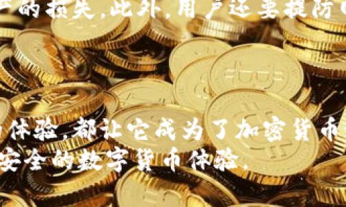   了解数字货币软钱包的概念与功能 / 
 guanjianci 数字货币, 软钱包, 加密货币 /guanjianci 

什么是数字货币软钱包？
在数字货币逐渐进入公众视野的今天，越来越多的人开始关注如何安全有效地存储自己的加密资产。其中，数字货币软钱包作为一种重要的存储工具，受到了广泛的关注。简单来说，软钱包是通过软件平台来管理和存储数字货币的一种工具。与硬件钱包相比，软钱包通常是更为便捷和灵活的选择。

软钱包的几种类型
数字货币软钱包大致可以分为两类：热钱包和冷钱包。
热钱包是指那些始终连接到互联网的软钱包。这类钱包的使用频率较高，因为它们方便快捷，特别适合日常交易或频繁使用。然而，与此同时，热钱包的安全性相较于冷钱包要低，因为它们面临着网络攻击和黑客入侵的风险。
冷钱包则是指不常连接到互联网的软钱包。例如，一些手机应用或桌面软件在未联网的情况下也能管理数字货币。虽然冷钱包在使用上可能稍显不便，但它提供了更高的安全性，适合长时间存储大额数字资产的用户。

数字货币软钱包的功能
数字货币软钱包的主要功能在于帮助用户管理和存储其加密资产。用户可以轻松查看其余额、交易记录，并进行充值、转账等操作。
除了基本的资产管理功能，一些现代化的软钱包还增加了如币种转换、价值波动监测等附加功能。例如，某些钱包允许用户在不同的加密资产之间进行实时交易，让用户能够把握市场变化带来的投资机会。

安全性与隐私保护
安全性是选择数字货币软钱包时必须考虑的重要因素。大多数软钱包都采用了加密技术，以确保用户资产的安全。然而，用户自身的操作也至关重要。设置强密码、启用双重认证等措施，都是增强钱包安全性的有效方法。
隐私保护也是软钱包的重要功能之一。许多高端钱包提供匿名交易选项，确保用户的交易信息不会被轻易追踪。这对于一些尊重隐私的用户而言尤为重要。

如何选择合适的软钱包？
选择合适的数字货币软钱包时，用户应考虑多个因素。首先是安全性，用户应该选用那些在市场上有良好声誉，且曾经没有发生过重大安全事件的钱包。其次，要关注软钱包的用户体验。界面友好、操作简单的钱包更能吸引用户。
此外，还可以考虑所支持的币种是否满足个人的需求。有些钱包仅支持主流币种，如比特币和以太坊，而一些则支持更多的代币，为多样化投资提供了可能。

数字货币软钱包的使用风险
尽管数字货币软钱包为用户提供了极大的方便，但其使用风险也不容忽视。网络安全问题、操作失误、软件漏洞等，都可能导致数字资产的损失。此外，用户还要提防网络钓鱼和恶意软件等各种网络攻击。
在使用软钱包时，保持警觉是至关重要的。频繁查看钱包的安全设置，避免在不安全的网络环境下进行交易，可以有效降低风险。

总结
总体而言，数字货币软钱包作为一个方便的资产存储和管理工具，正在吸引越来越多的用户。其多样的功能、安全性保障和用户友好的体验，都让它成为了加密货币世界中不可或缺的一部分。然而，用户在选择和使用数字货币软钱包时，也应充分意识到相关的安全风险，并采取必要的防护措施。
随着技术的不断发展，数字货币软钱包也在不断演进，未来或许会有更多更新的功能与更高的安全保障出现，为用户带来更加丰富和安全的数字货币体验。