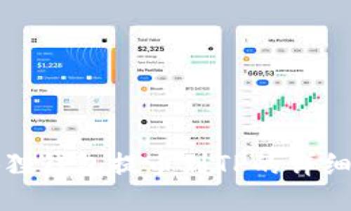 小狐狸钱包提币到TP的详细指南