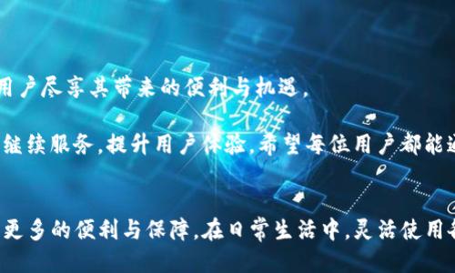   如何为中国用户提供T P钱包的登录指南 / 

 guanjianci T P钱包, 中国用户登录, 钱包使用指南 /guanjianci 

引言
T P钱包，作为一种新兴的数字货币钱包，拥有全球用户群体。然而，针对中国用户的使用体验与登录方式却常常被忽视。本文将详细解析如何为中国用户提供便捷的登录指南，让所有用户能够顺利访问这一数字资产管理工具。

一、T P钱包简介
T P钱包是一种先进的数字钱包，允许用户安全地存储、转账和管理多种数字货币。它支持多种功能，包括交易、资产管理以及智能合约等。由于其便捷和安全的特性，T P钱包吸引了越来越多的用户，这其中也包括了大量来自中国的用户。理解T P钱包的功能与操作方式，有助于用户充分发挥其优势，享受数字货币带来的便利。

二、T P钱包的主要特性
首先，T P钱包提供了高度的安全性。采用了尖端的加密技术，保障用户资产的安全。此外，还支持多重签名，提高了交易过程中的安全性。在全球范围内，钱包的操作界面也相对友好，即便是刚接触数字货币的新手，也能够快速上手。

其次，用户能够通过T P钱包便捷地进行跨境支付和转账。这一功能使得用户无论身在何处，都能轻松进行资金的流动。此外，T P钱包还与多个交易所合作，用户可以在钱包内直接进行交易，为用户省去了在不同平台之间切换的麻烦。

三、中国用户如何注册T P钱包
为了顺利使用T P钱包，首先需要完成注册步骤。对于中国用户来说，注册过程并不复杂。用户只需下载T P钱包的应用程序，随后按照提示进行操作：

ol
    li下载应用：前往T P官方网站或通过应用商店下载官方版本的应用程序。确保所下载的是最新版本，以避免一些不必要的问题。/li
    li创建账户：打开应用后，点击注册按钮，然后填写相关信息，包括电子邮件地址和密码。注意选择一个安全性高的密码，以保障账户的安全。/li
    li验证身份：注册完成后，系统会要求用户进行身份验证，例如通过电子邮件进行确认。用户需要查收验证邮件，点击其中的链接以完成账户激活。/li
/ol

四、中国用户如何登录T P钱包
一旦账户创建成功，用户可以通过以下步骤进行登录：

ol
    li打开应用程序：在手机或电脑上打开T P钱包应用。/li
    li输入账户信息：登录界面将要求用户输入电子邮件地址和密码，然后点击“登录”按钮。/li
    li安全验证：根据应用的提示，可能需要进行二次验证，例如输入短信验证码或应用内密钥等。这是为了进一步确保用户的安全。/li
/ol

在整个登录过程中，切勿将个人信息泄露给他人，防止出现不必要的损失。对安全性保持足够的警惕，尤其是在使用公共网络时。

五、遇到登录问题该如何解决
尽管整个登录流程相对简单，但用户在使用过程中可能会遇到一些问题。以下是常见的登录难题及其解决方案：

ol
    li忘记密码：如果用户忘记密码，可以点击“忘记密码？”链接，按照提示进行密码重置。这通常需要用户输入注册时的电子邮件地址，以获取重置链接。/li
    li账户被锁定：若连续多次输入错误密码，账户可能会被暂时锁定。这种情况下，用户需要联系T P钱包的客服，提供相关信息以解锁账户。/li
    li网络问题：登录时若遇到网络不稳定或延迟，建议尝试检查网络连接，或重启设备后再尝试登录。/li
/ol

六、确保账户安全的建议
为了守护用户的数字资产，使用T P钱包时需遵循以下安全建议：

ul
    li定期更新密码：建议每隔一段时间就更换一次密码，增强账户的安全性。/li
    li启用双重认证：开启双重认证功能，可以为账户提供额外的安全保护。/li
    li及时更新应用：确保应用处于最新版本，以便获得最新的功能与安全更新。/li
    li谨慎下载软件：尽量从官方渠道下载应用，避免使用来路不明的软件，以免遭受钓鱼攻击。/li
/ul

七、总结
T P钱包为中国用户提供了便捷的数字资产管理工具，用户只需尽量遵循上述步骤便可轻松登录。了解和适应数字货币时代的趋势，将助力用户尽享其带来的便利与机遇。

无论是进行跨境支付，还是日常的资产管理，T P钱包都将成为用户不可或缺的数字伴侣。在未来，随着数字货币的普及与发展，T P钱包必将继续服务，提升用户体验。希望每位用户都能通过合理的方式管理自己的数字资产，收获自由与方便。

后记
随着数字经济的不断发展，越来越多的人开始关注数字货币及其相关工具。显然，了解T P钱包的使用方法、提高登录安全意识将为用户带来更多的便利与保障。在日常生活中，灵活使用各种功能，让数字货币服务于个人的财富增长，才是未来数字化发展的关键所在。